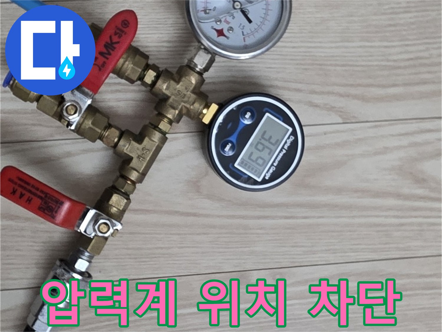 노원구 중계동 현대5차 아파트 누수탐지 - 압력계 2개로 누수 위치를 정확하게 찾아 완벽하게 차단합니다.