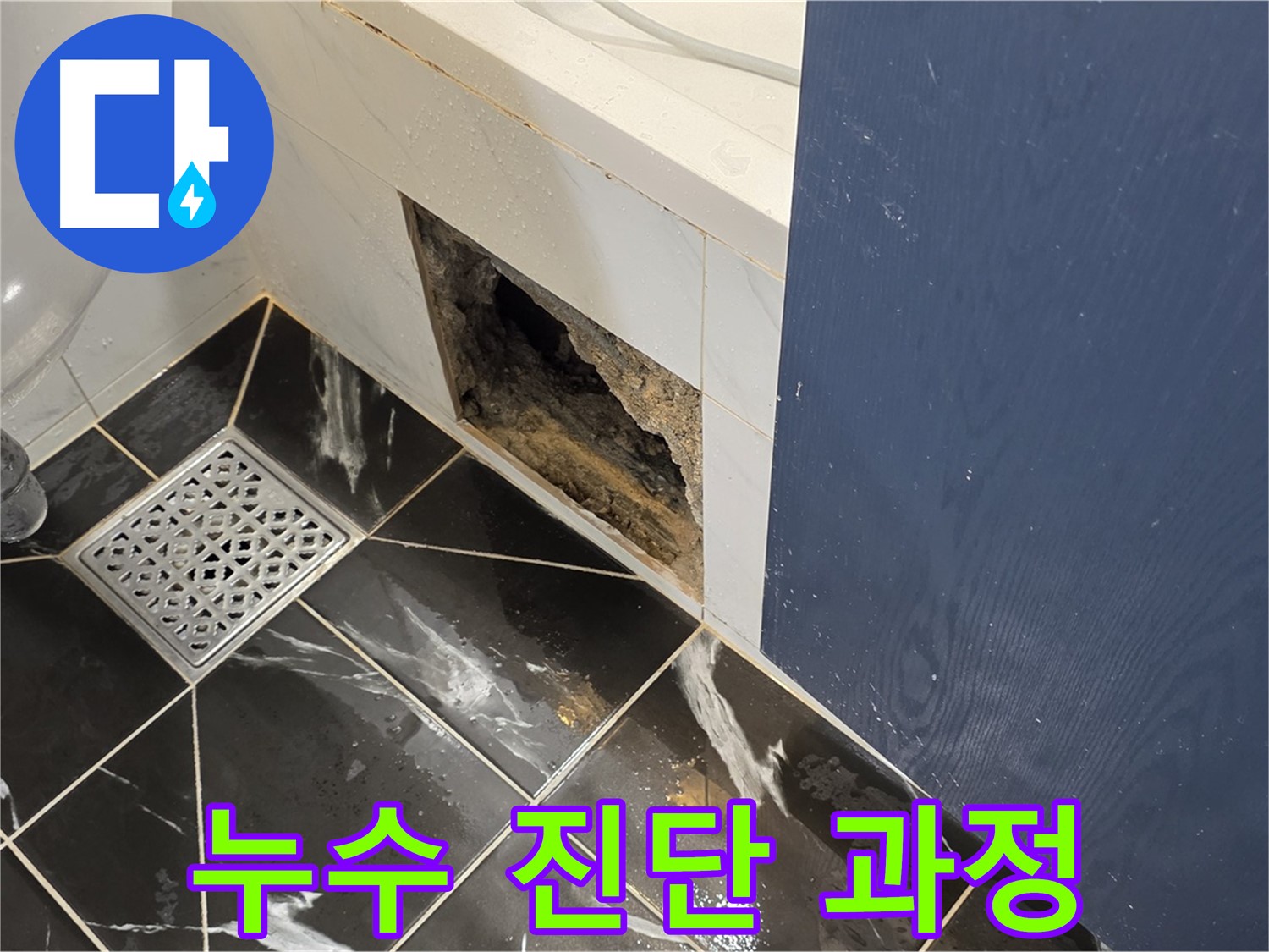 노원구 중계동 현대5차 아파트 - 욕실 점검구 누수 진단 과정