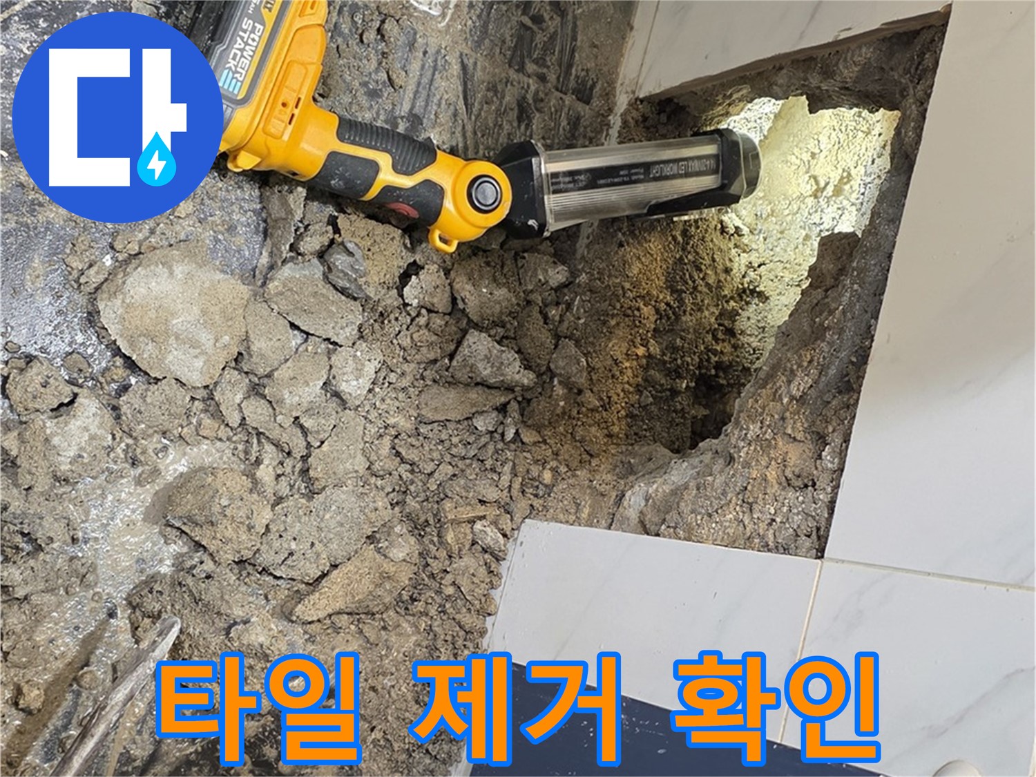 노원구 중계동 현대5차 아파트 - 욕조 배수구 누수, 주변 타일 제거 후 내부 상태 꼼꼼하게 확인