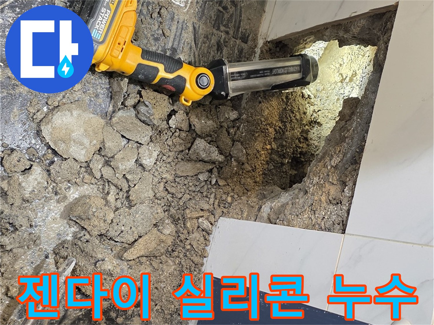 노원구 중계동 현대5차 아파트 - 젠다이 상판 실리콘 손상 누수, 꼼꼼한 실리콘 시공으로 해결
