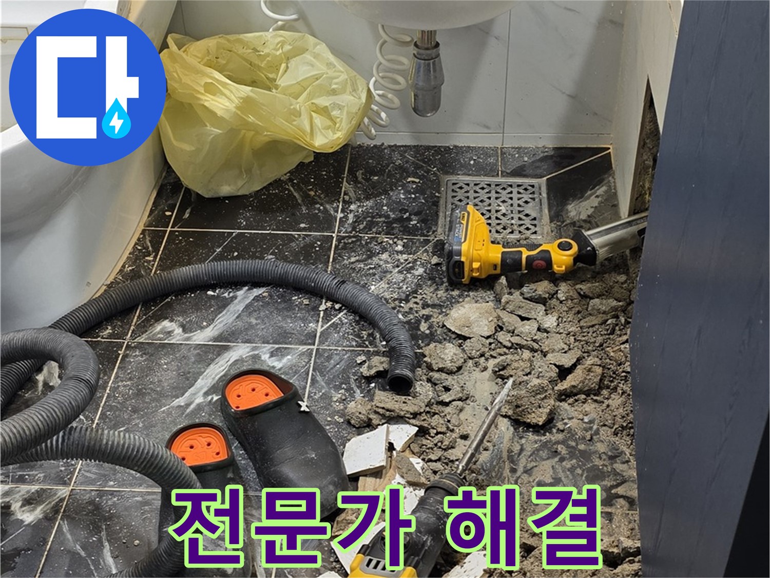 노원구 중계동 현대5차 욕실 누수 - 전문가의 손길로 누수 문제 완벽하게 해결!