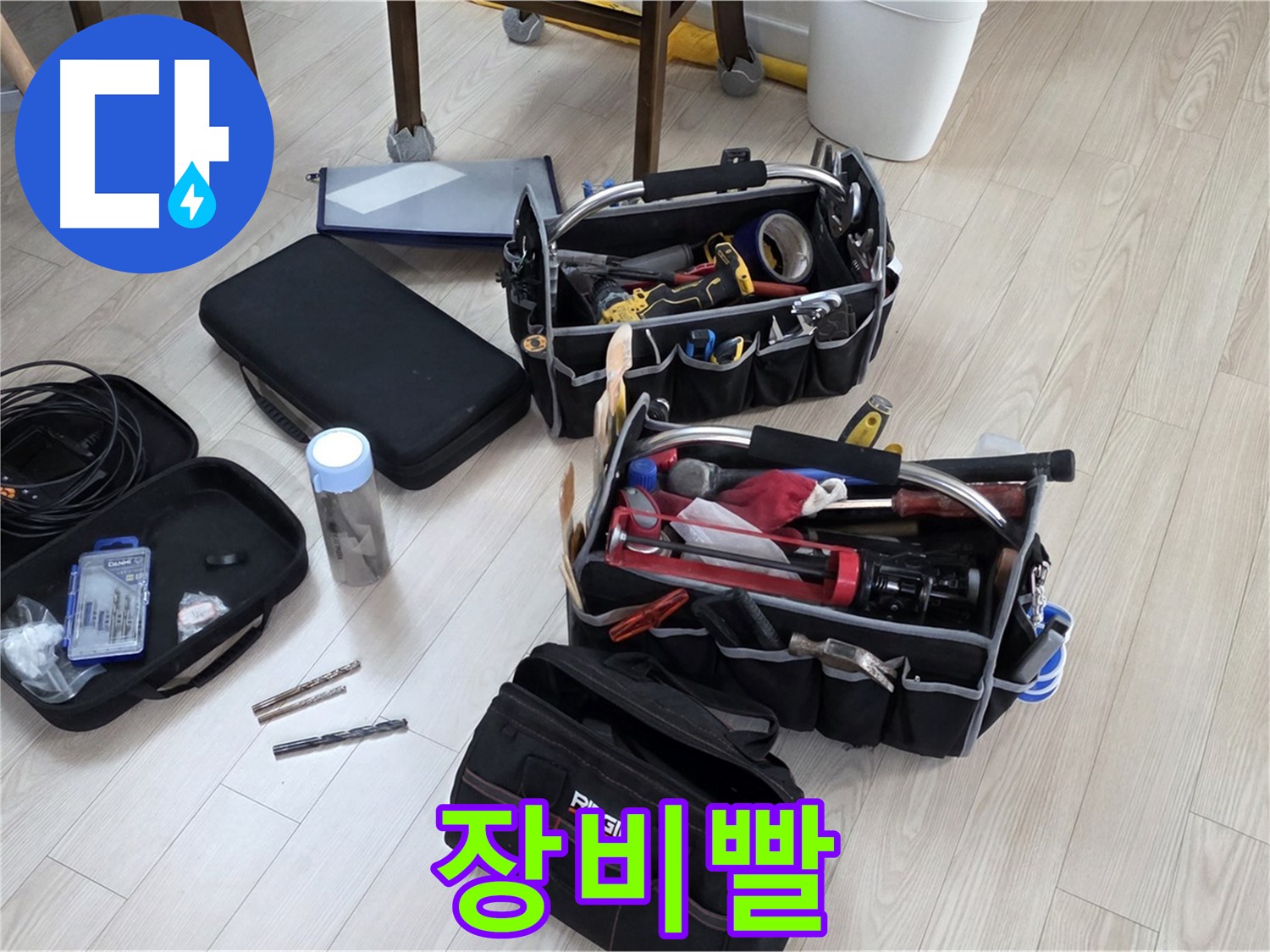 누수 탐지 장비 - 누수 해결, 장비빨 무시 못하죠!