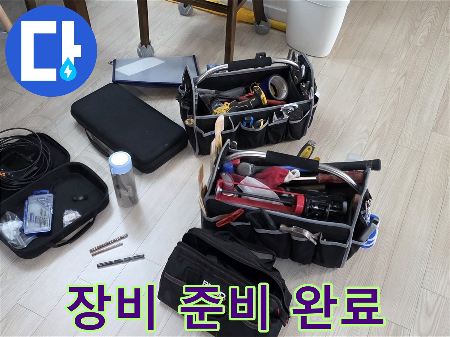 누수 탐지 장비 - 누수 해결을 위한 완벽한 준비 완료