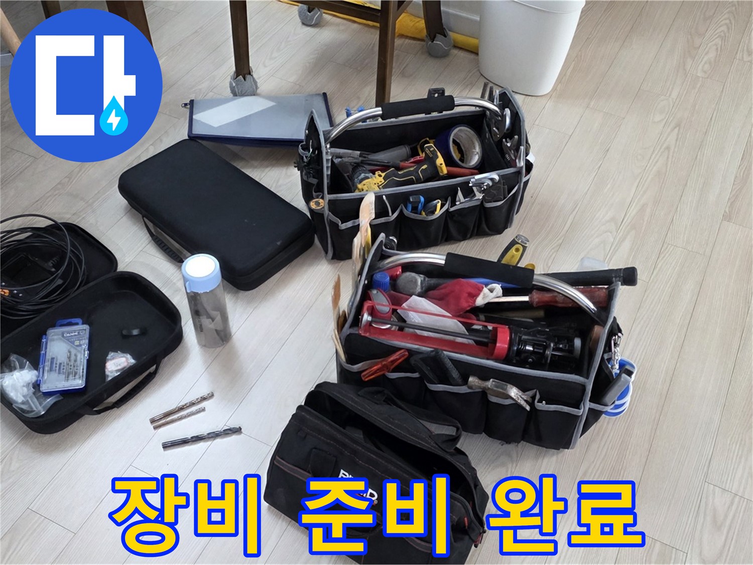 누수 탐지 장비 - 누수 해결을 위한 핵심 도구 준비
