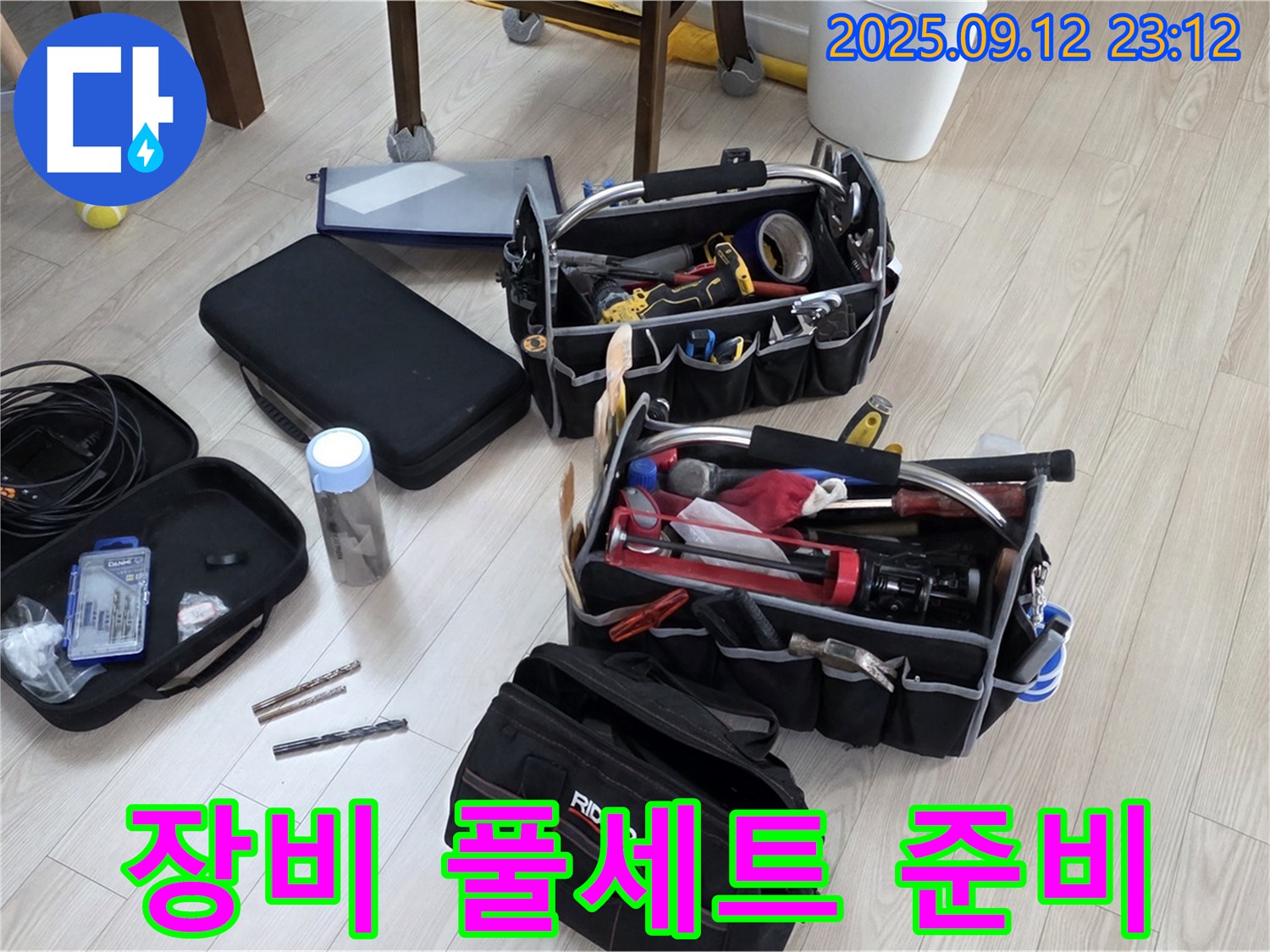 누수 탐지 장비 풀세트 준비 완료 - 숨어있는 누수도 문제없이 해결합니다.