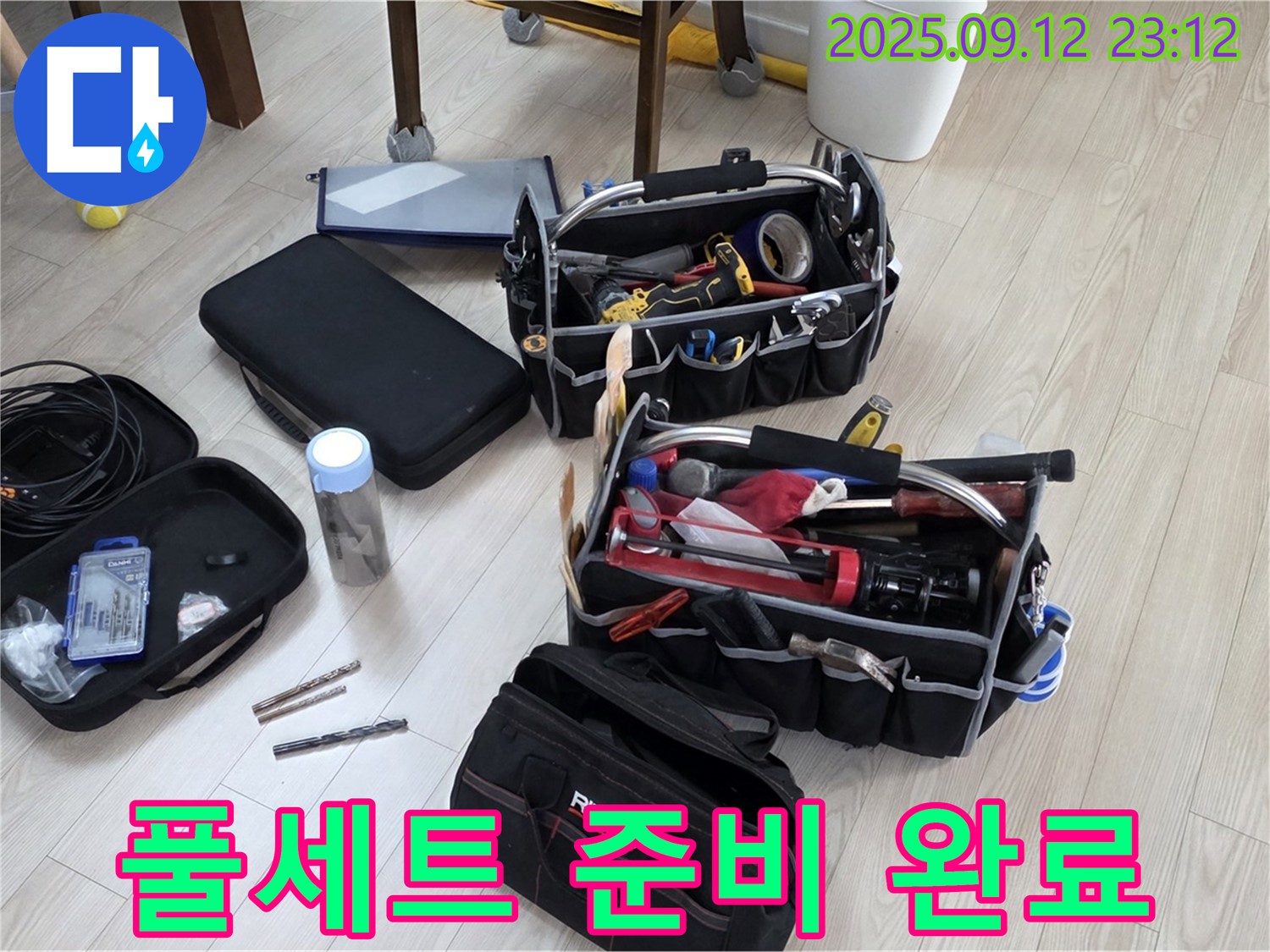 누수 탐지 장비, 풀세트로 준비 완료 - 중계동 현대5차 누수, 어떤 문제든 해결 가능!