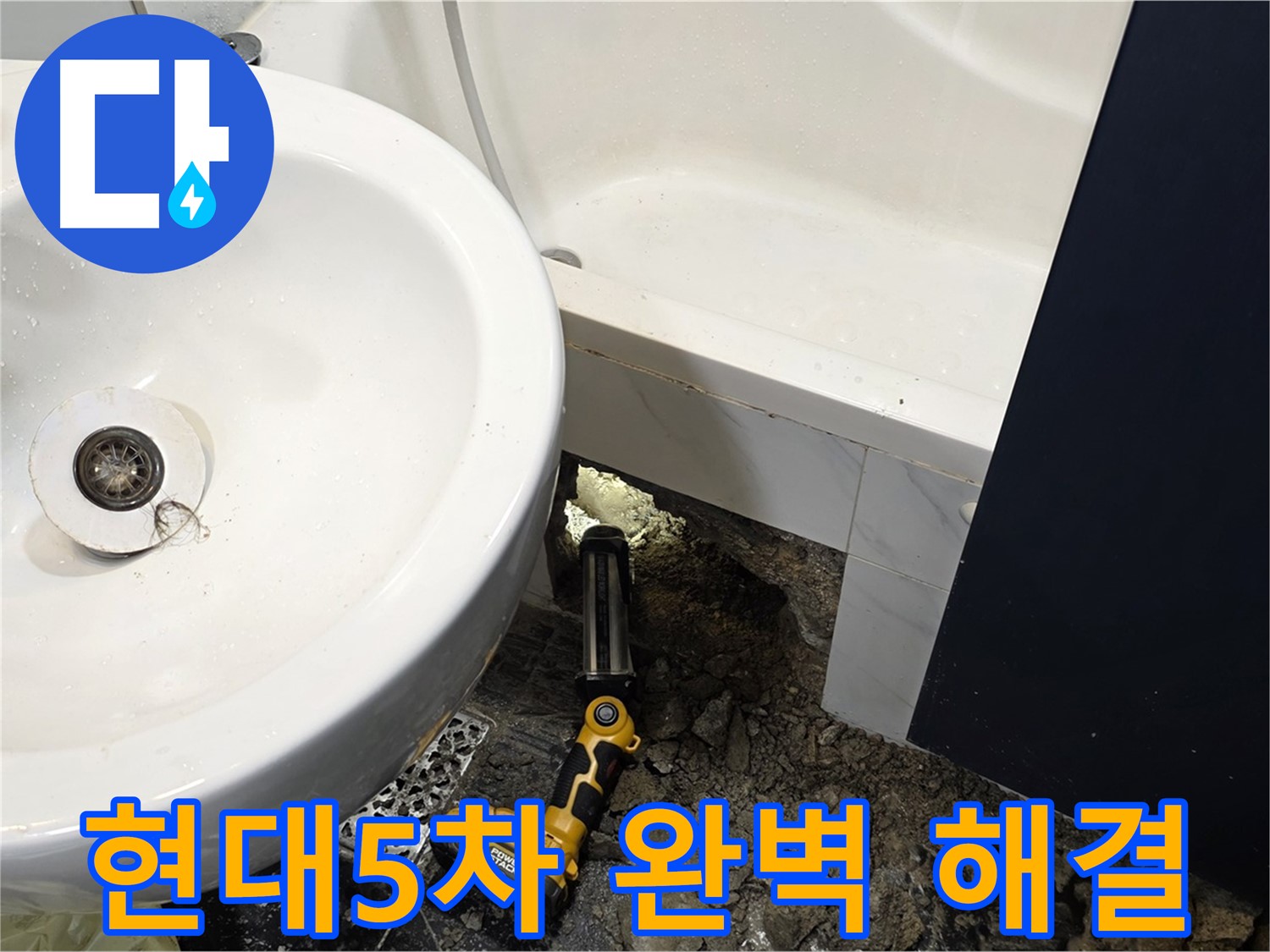 세면대 누수 - 완벽하게 해결된 세면대 하수구
