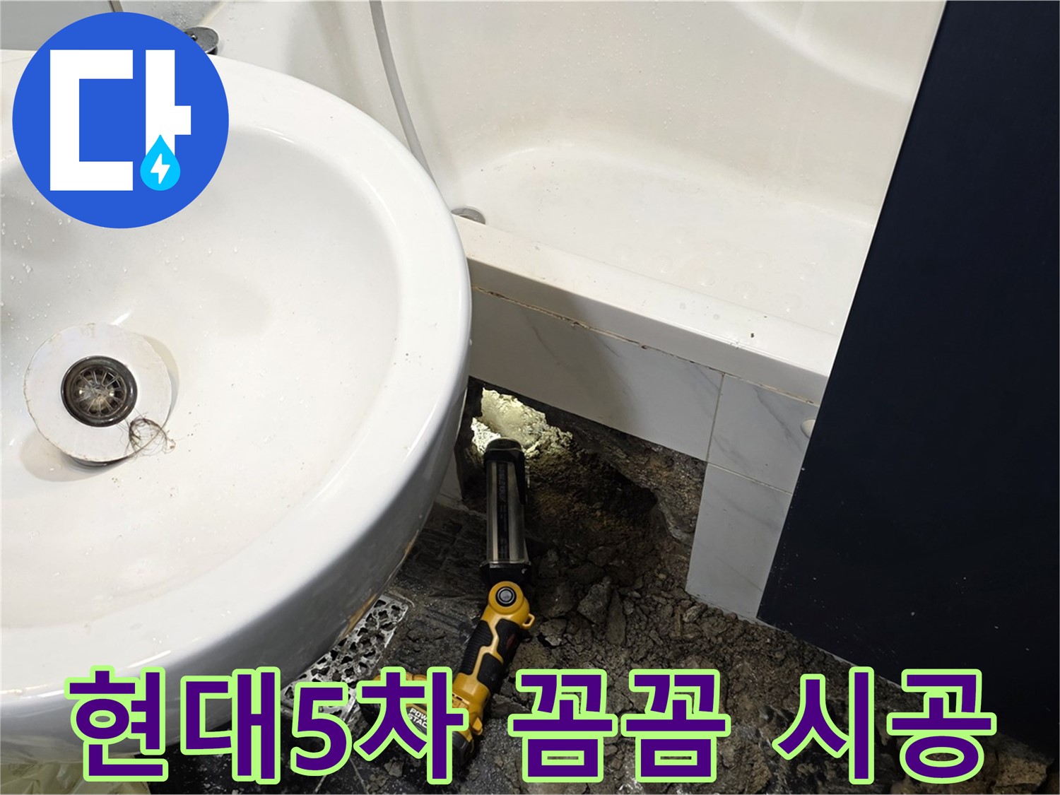 세면대 배수관 문제 해결 - 꼼꼼한 시공으로 완벽하게 마무리