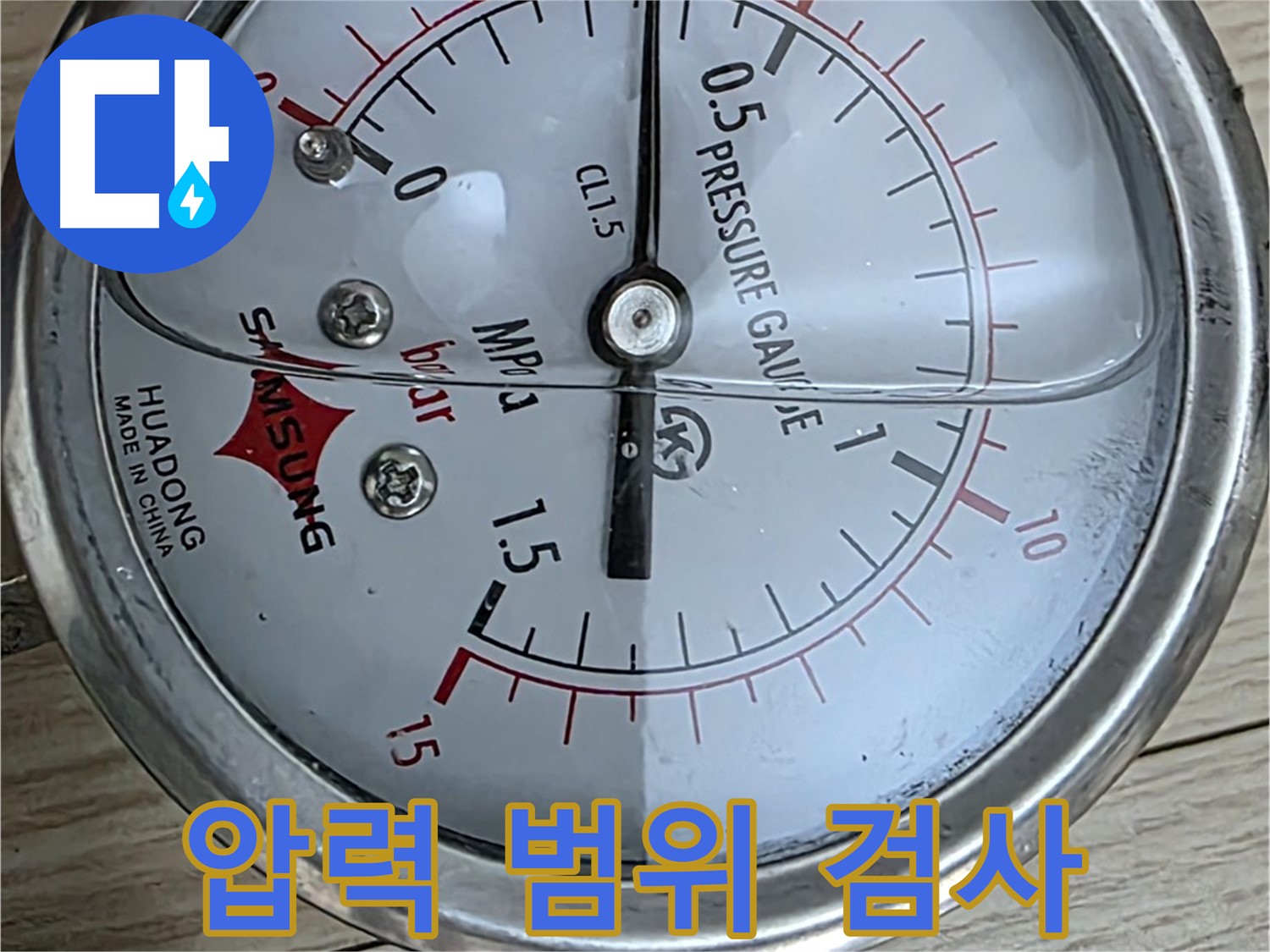 압력으로 누수 범위 좁혀 정밀 검사 - 중계로8길 현대5차 211동 아파트 누수 점검