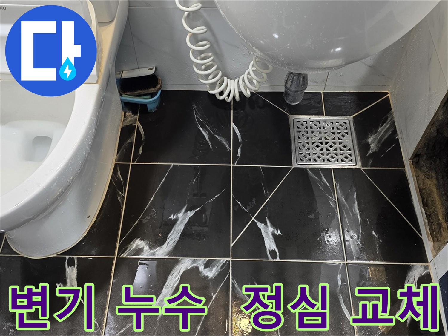중계로8길 변기 누수 - 정심 교체 가능성 확인