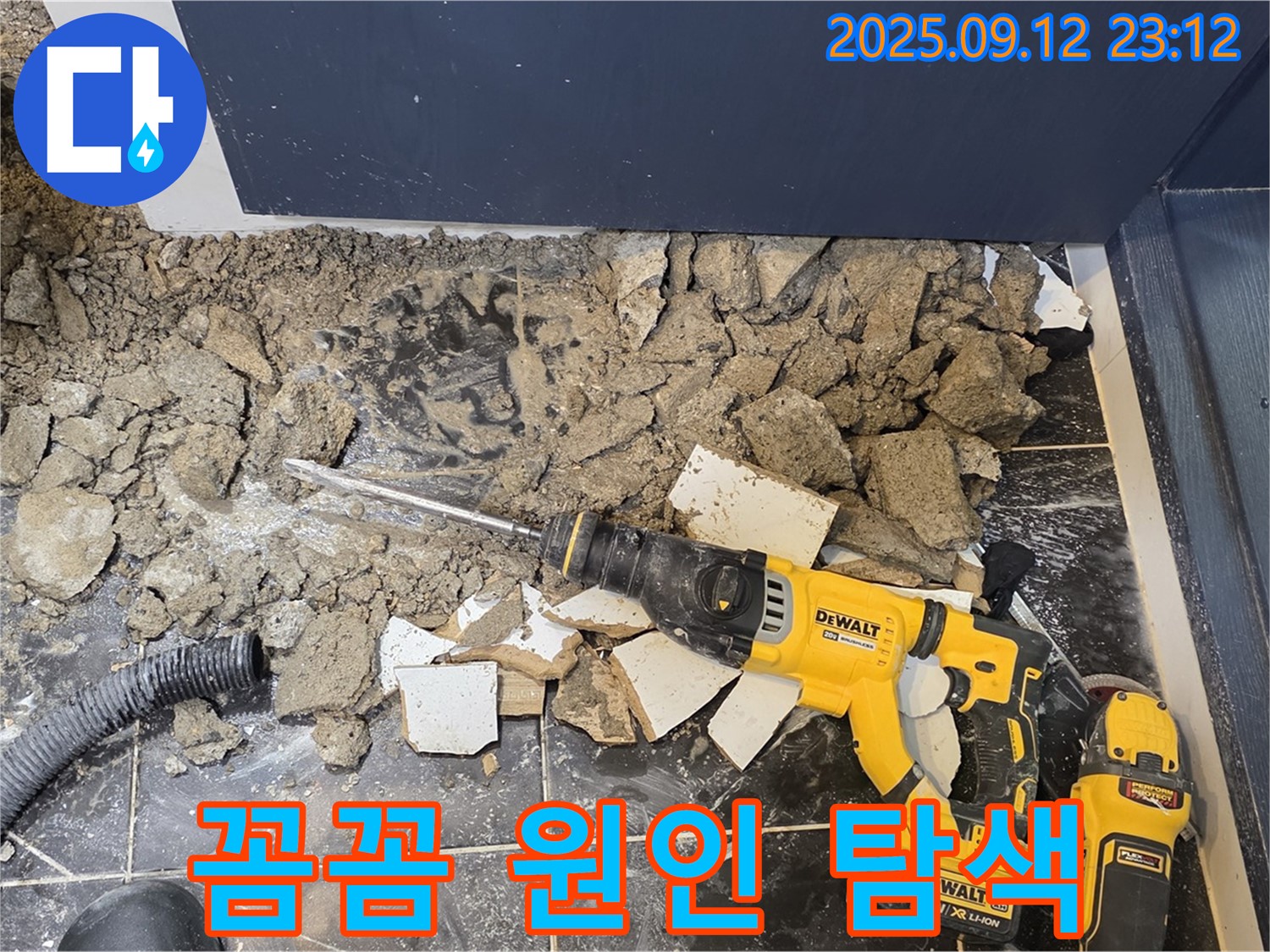 중계1동 현대5차 211동 아파트 - 꼼꼼함이 생명, 누수 원인 찾아 삼만리 - 섬세한 작업