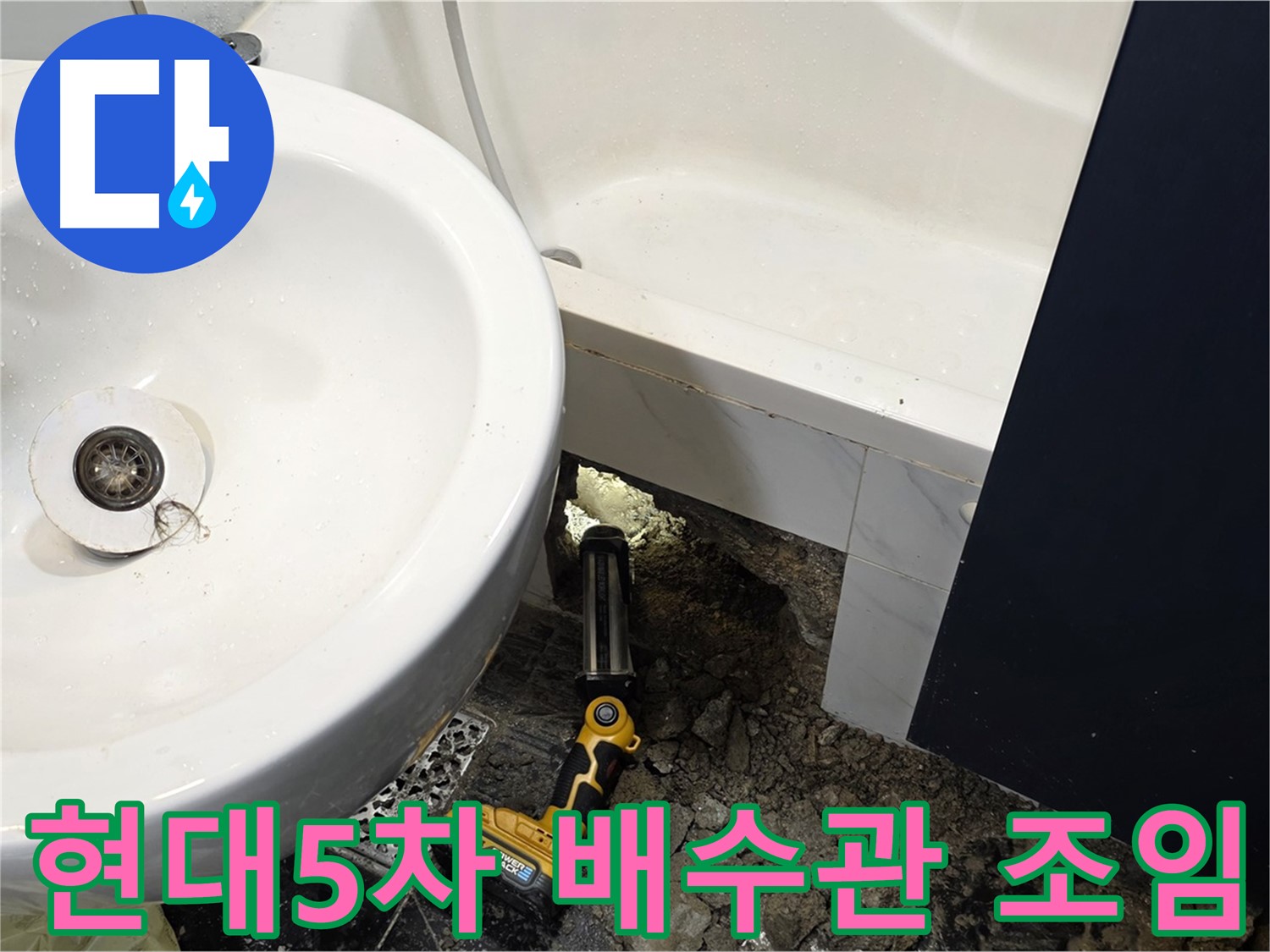 세면대 배수관 조임 후 누수 확인 - 완벽하게 해결