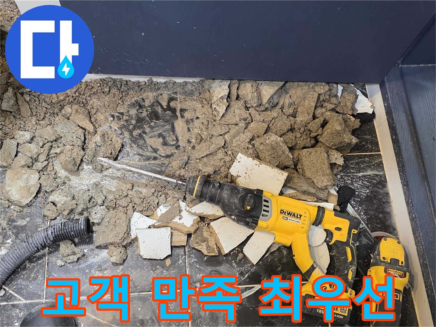 중계동 현대5차 211동 누수 - 고객 만족을 최우선으로 생각하는 누수 전문 업체.