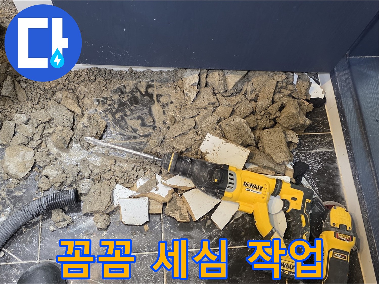 중계동 현대5차 211동 누수 - 문제 해결을 위한 꼼꼼하고 세심한 작업 모습입니다.