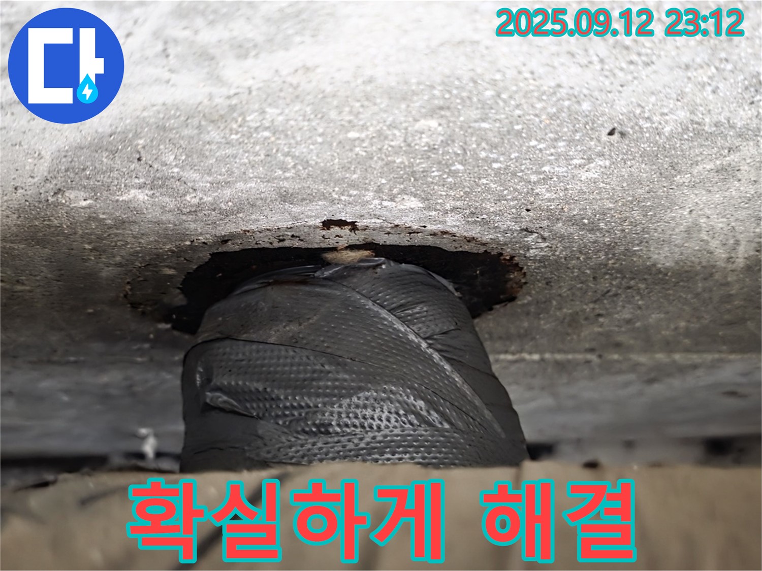 중계동 현대5차 211동 누수 - 숙련된 기술과 노하우로 누수 문제를 확실하게 해결 - 고객님의 만족을 위해 최선을 다하겠습니다!