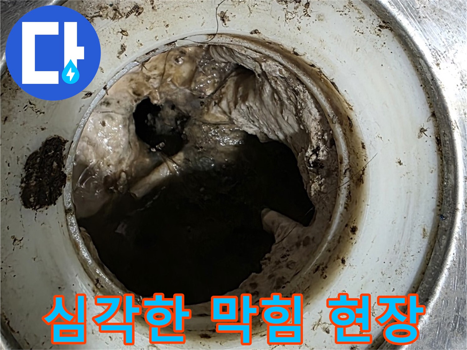 중계동 현대5차 211동 누수 - 심각한 배수구 막힘 상태