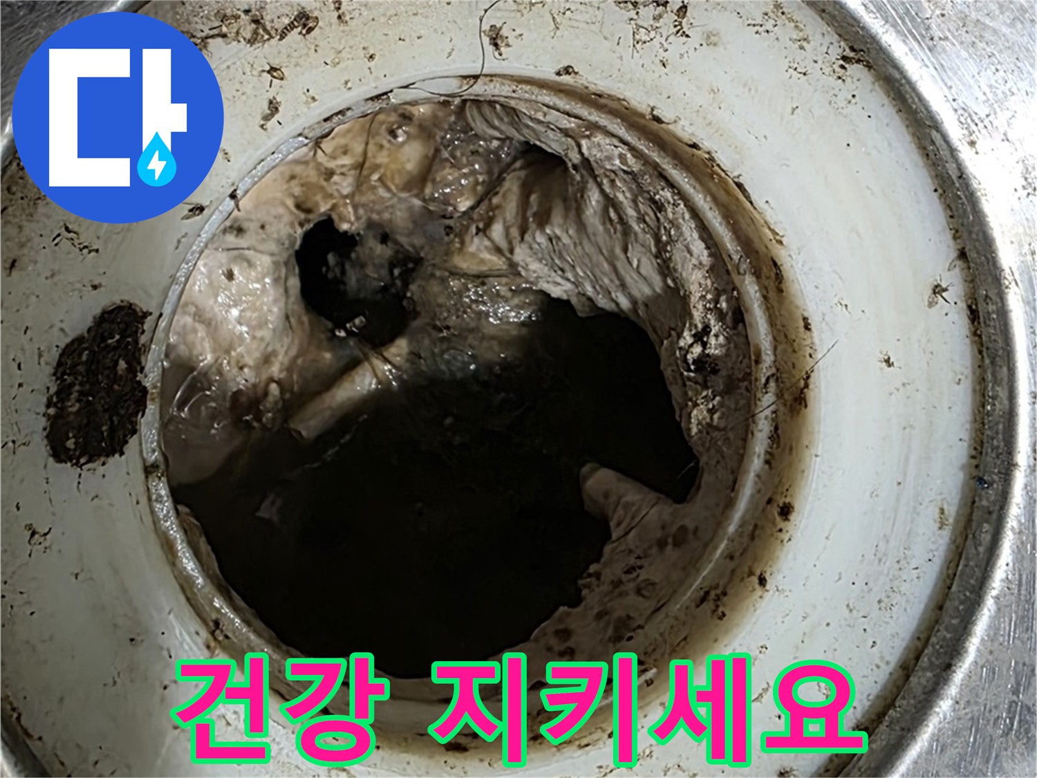 중계동 현대5차 211동 누수 해결 - 배수구 깨끗하게 관리하고 건강 지키세요!