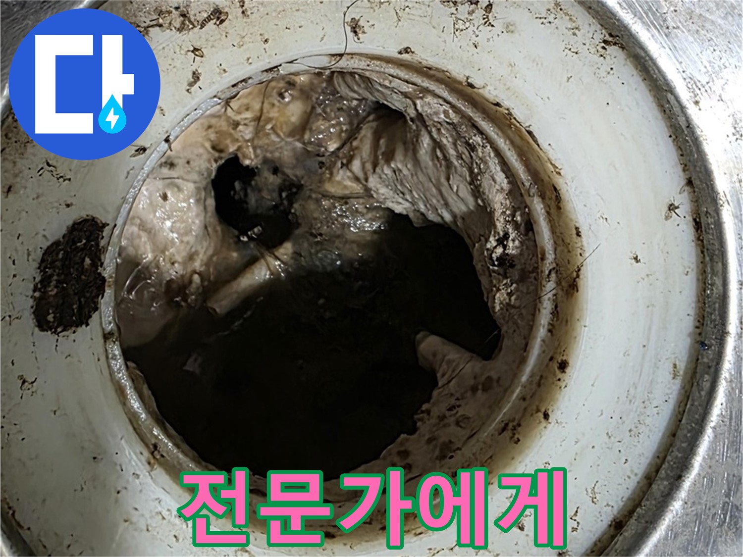 중계동 현대5차 211동 누수 해결 - 배수구 막힘 - 이제 전문가에게 맡기세요!