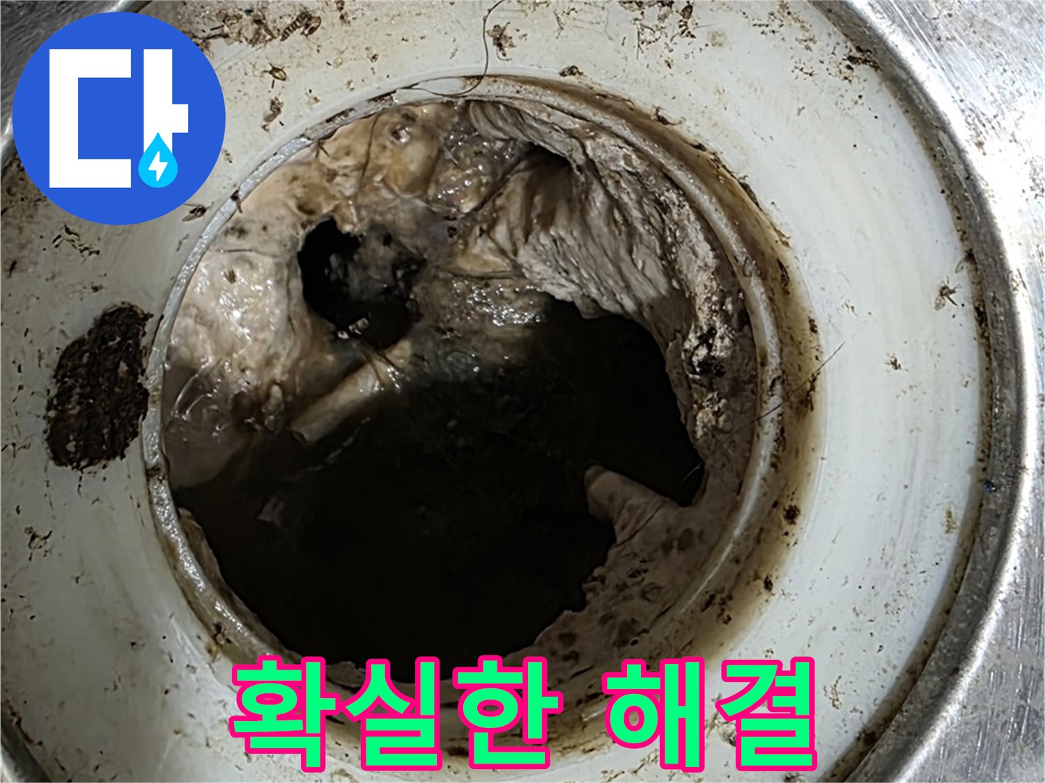 중계동 현대5차 211동 누수 해결 - 배수구 막힘 확실하게 해결 보장