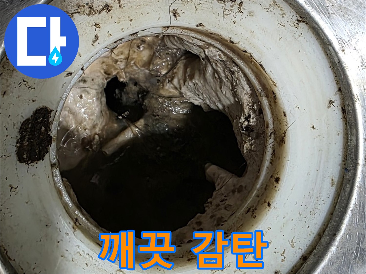 중계동 현대5차 211동 누수 해결 - 싱크대 배수구 청소 후 깨끗함에 감탄