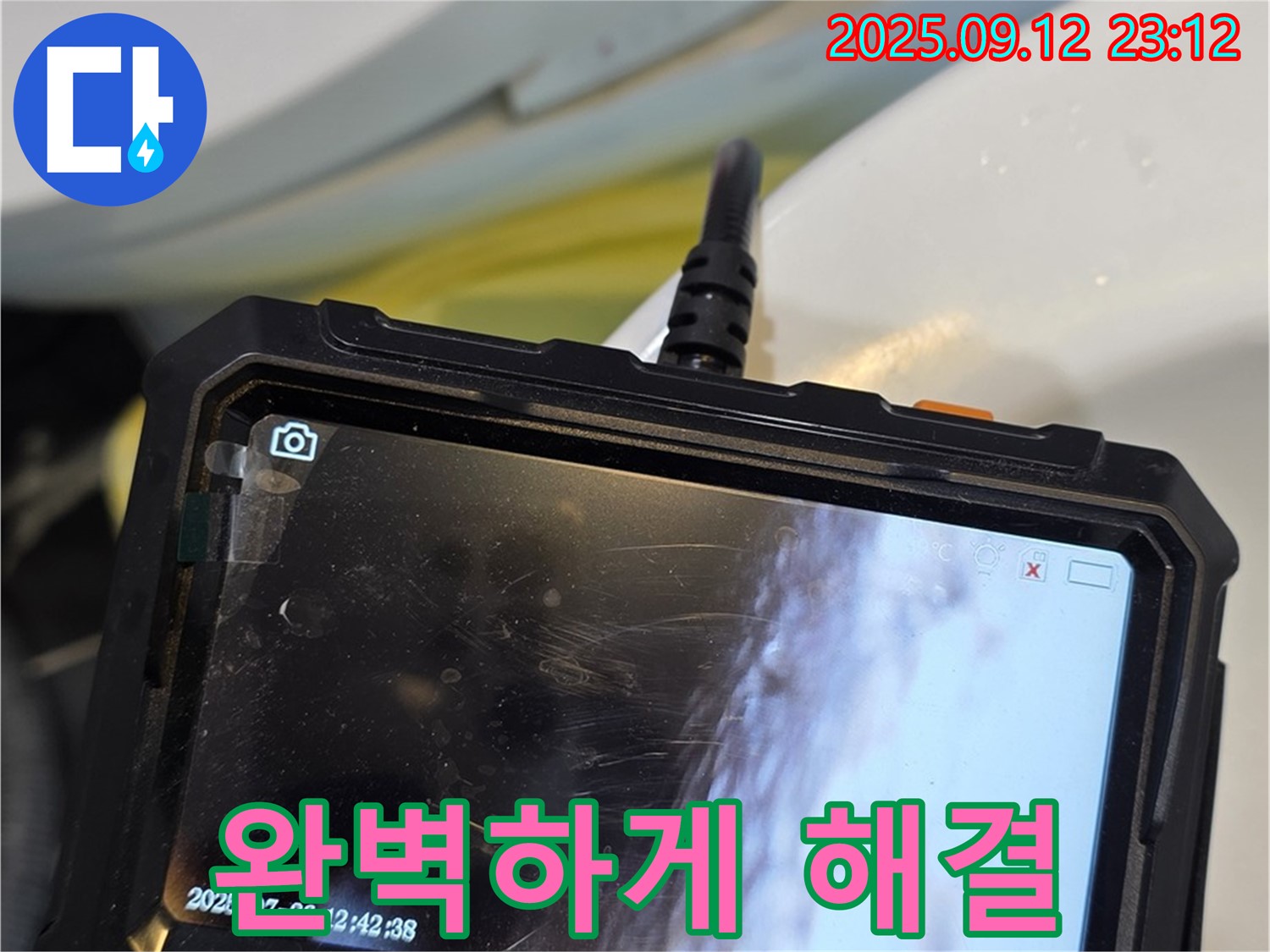 중계동 현대5차 211동 아파트 - 내시경으로 누수 문제 완벽하게 해결 완료!