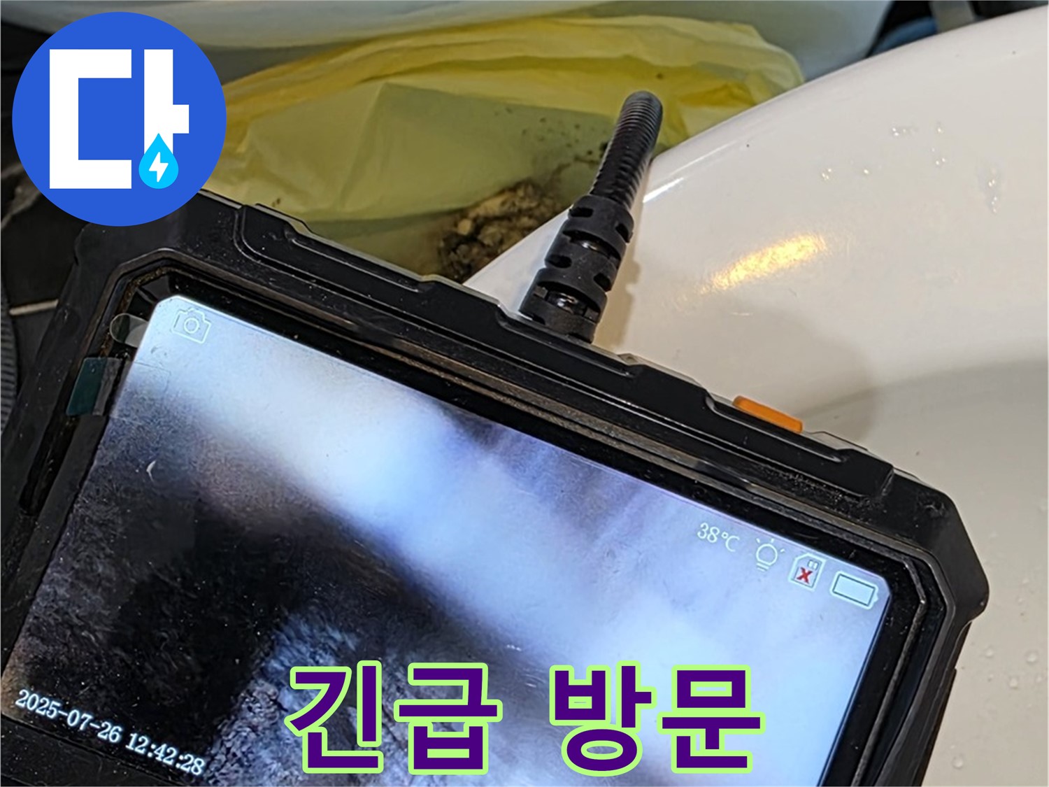 중계동 현대5차 211동 아파트 누수, 24시간 긴급 방문 서비스 - 언제든지 연락 주세요!