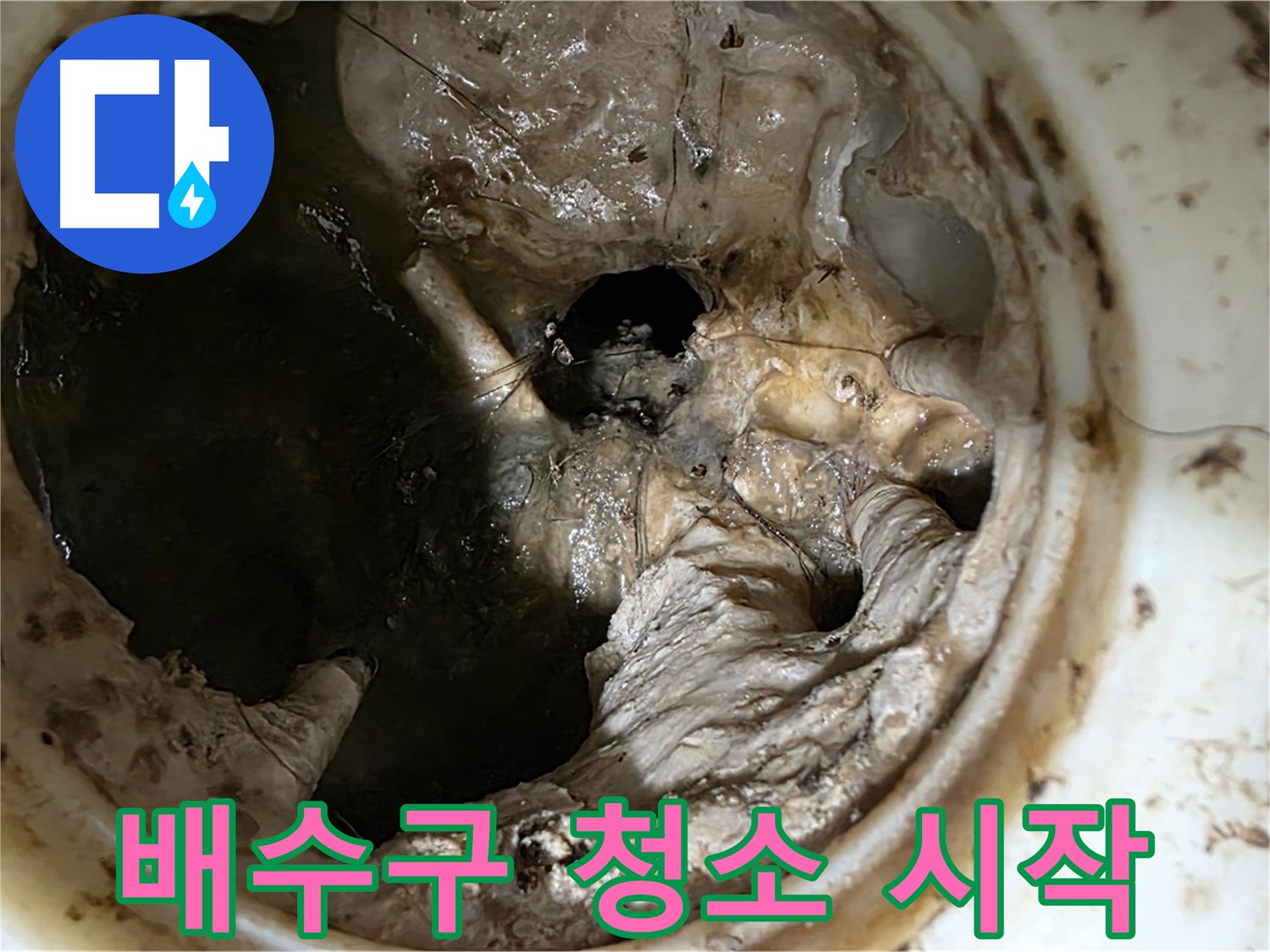 중계동 현대5차 211동 아파트 싱크대 배수구 청소 시작 - 전문 장비 사용