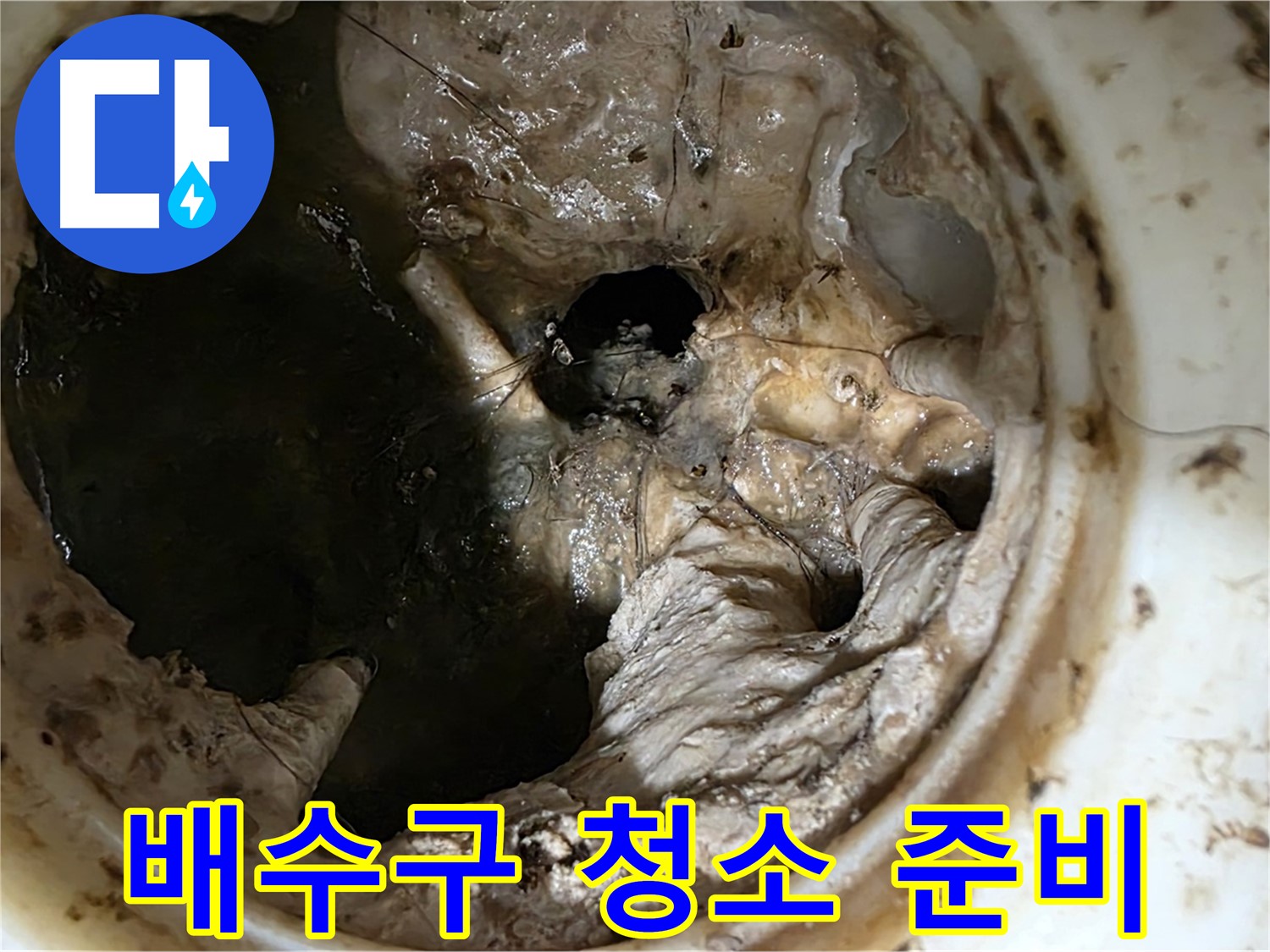 중계동 현대5차 211동 아파트 - 싱크대 배수구 청소 작업 준비 중