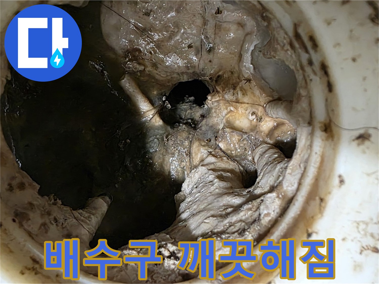 중계동 현대5차 211동 아파트 싱크대 배수구 청소 후 깨끗해진 내부 모습