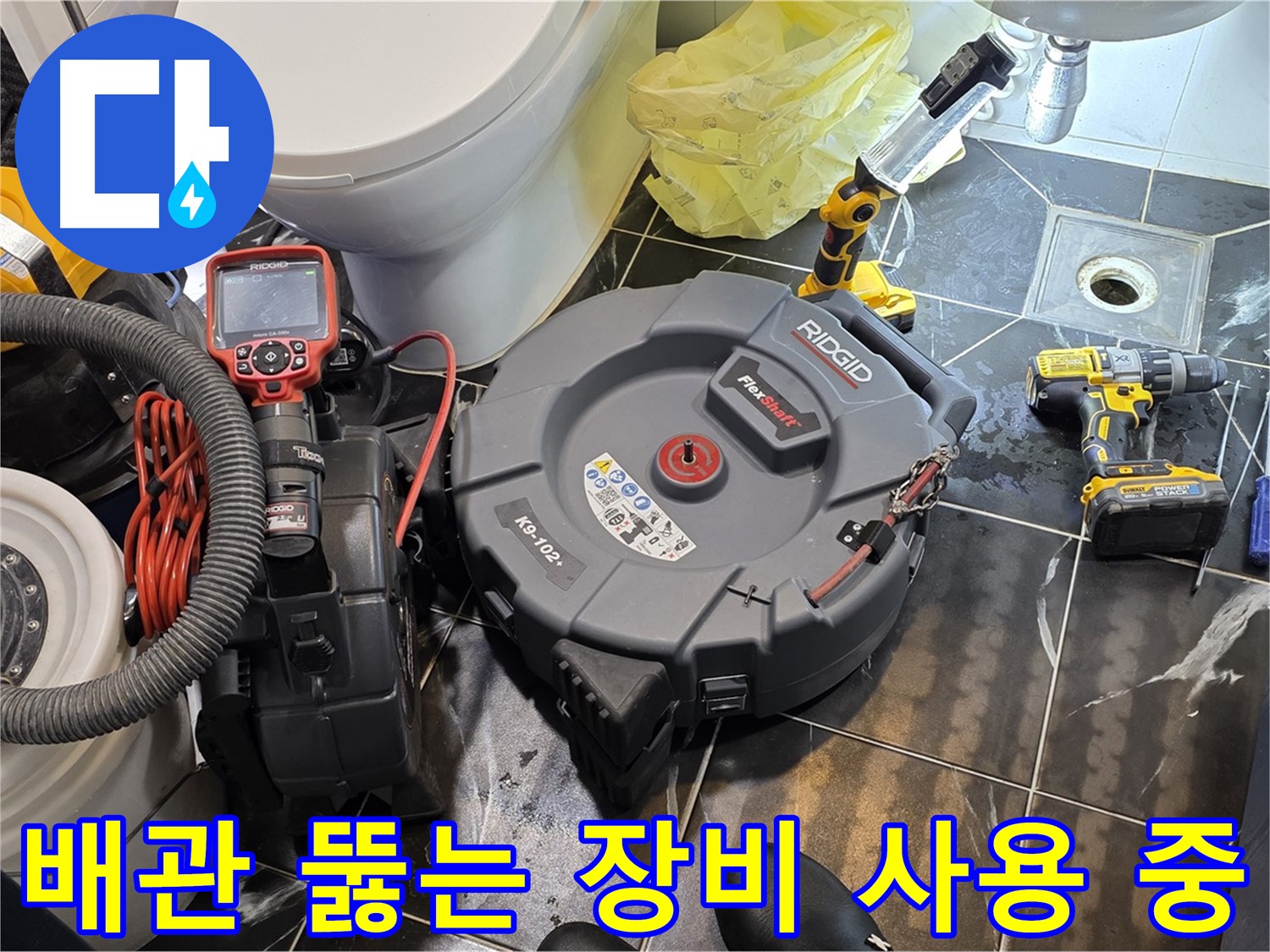중계동 현대5차 211동 아파트 - 전문 장비를 사용하여 막힌 배관을 시원하게 뚫어드립니다 - 이제 누수 걱정은 그만!