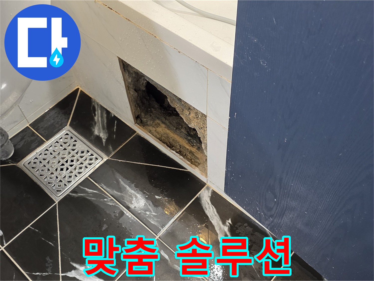 중계동 현대5차 211동 욕실 - 벽면 훼손, 누수탐지, 맞춤 솔루션 제공