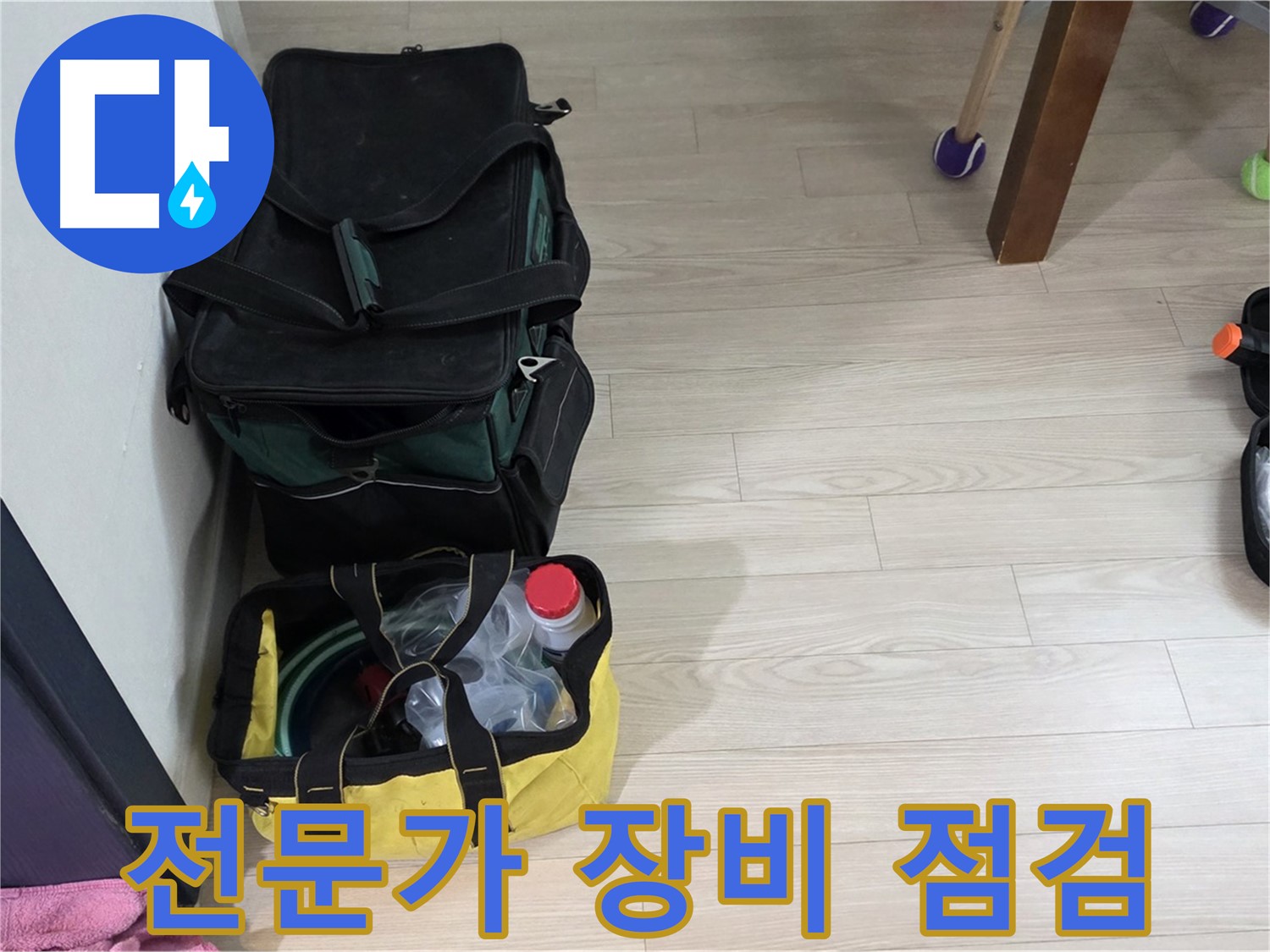 중계동 현대5차 누수 - 누수 탐지 전문가의 장비 점검 완료!