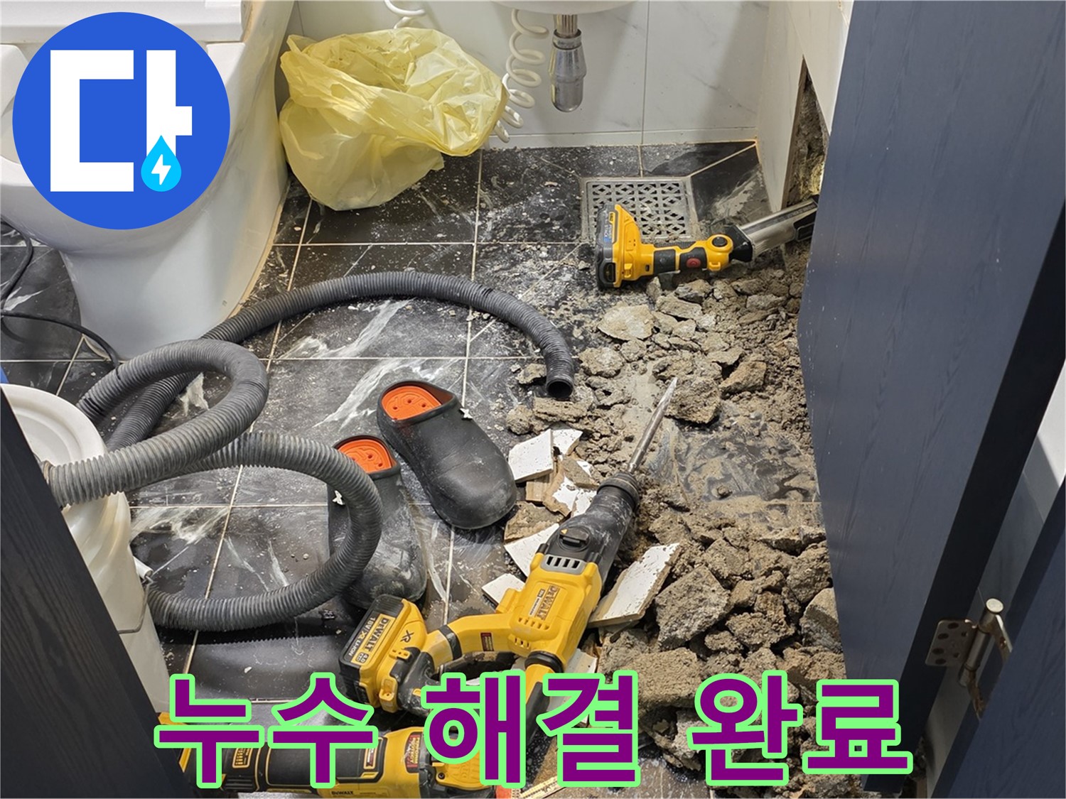 중계동 현대5차 - 누수 해결 후 깨끗하게 마무리된 화장실 모습입니다.