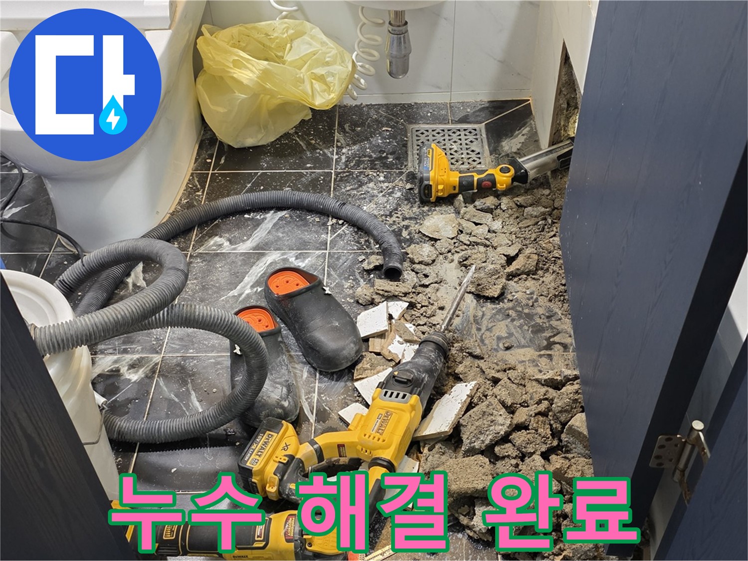 중계동 현대5차 - 누수 해결 후 깨끗하게 마무리된 화장실 모습입니다.