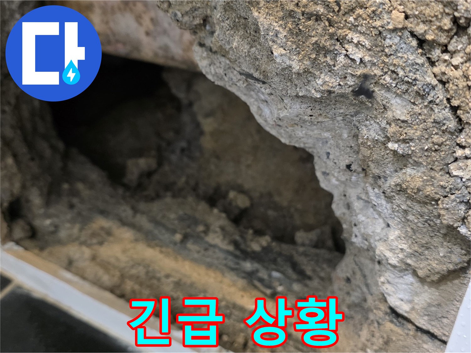 중계동 현대5차 아파트 누수 - 24시간 긴급 누수 상담 가능