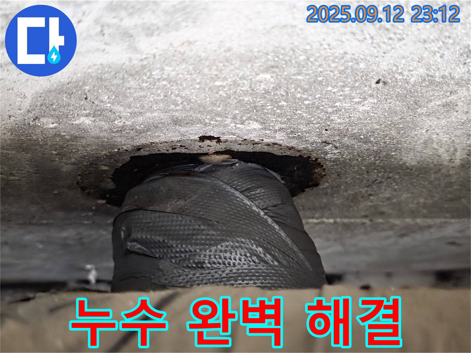 중계동 현대5차 아파트 누수 문제 - 숙련된 기술과 노하우로 누수 문제를 완벽하게 해결해 드립니다.
