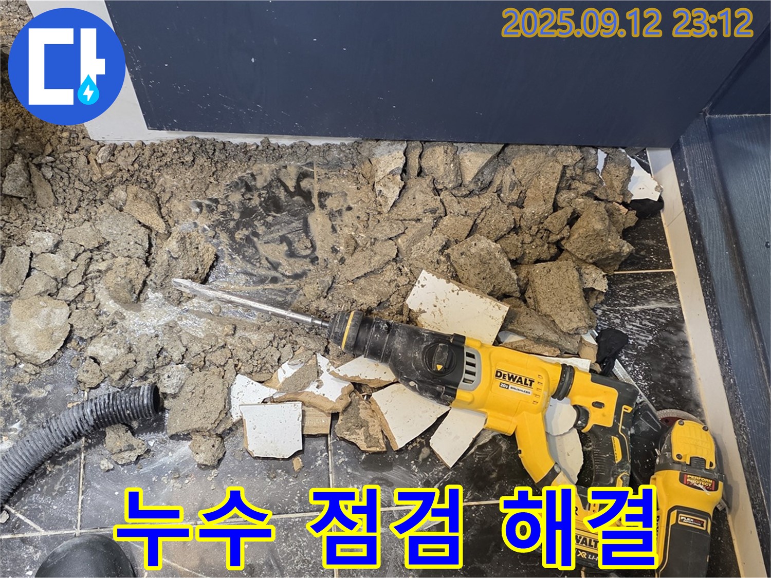 중계동 현대5차 아파트 누수 문제 해결 - 꼼꼼한 점검을 통해 숨겨진 누수 원인을 찾아내고, 확실한 시공으로 문제 해결