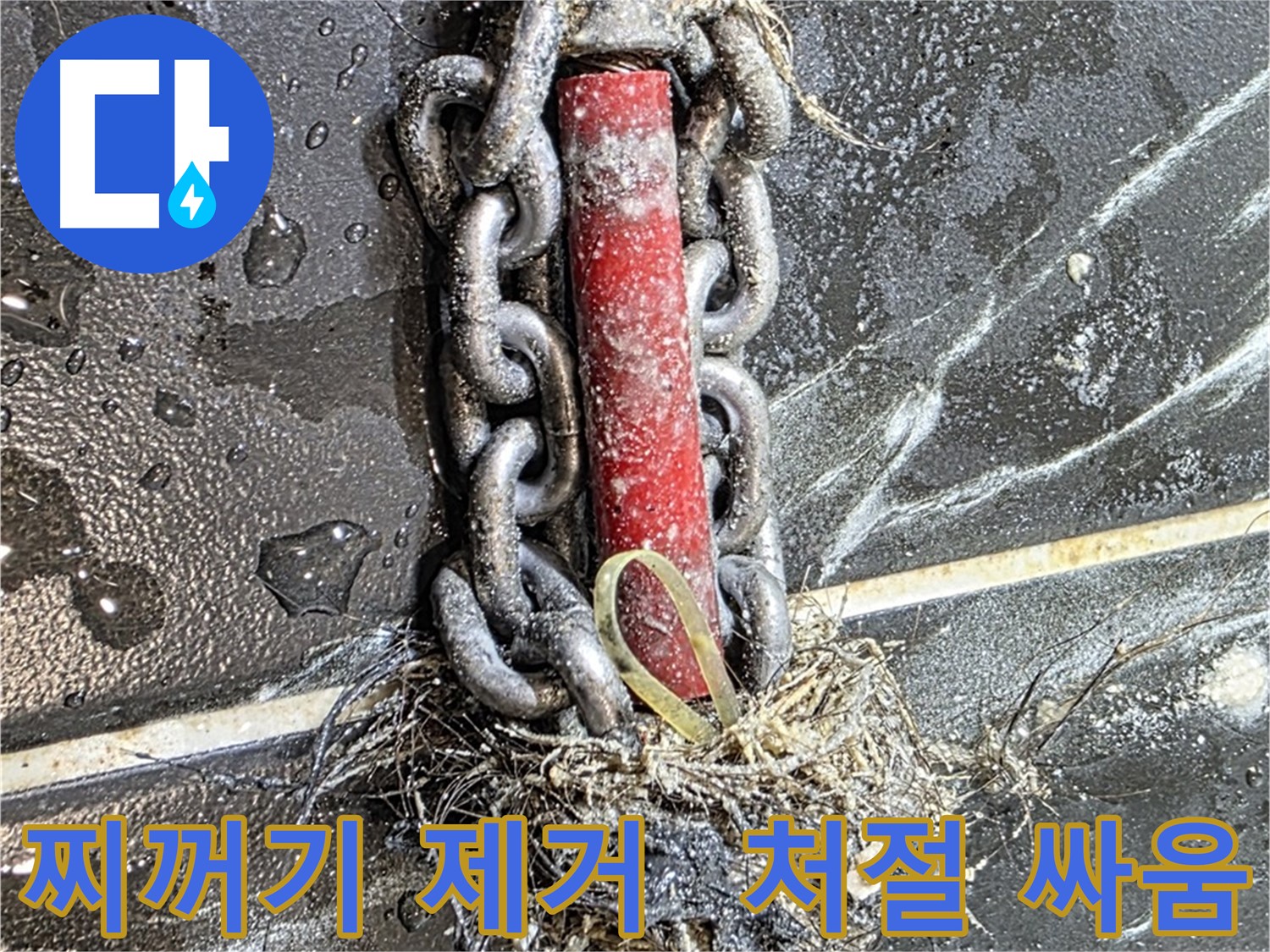 중계동 현대5차 아파트 누수 - 배관 속 찌꺼기와의 처절한 싸움을 벌이는 모습