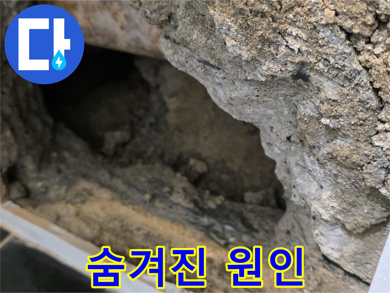 중계동 현대5차 아파트 누수 - 숨겨진 누수 원인까지 꼼꼼하게 해결