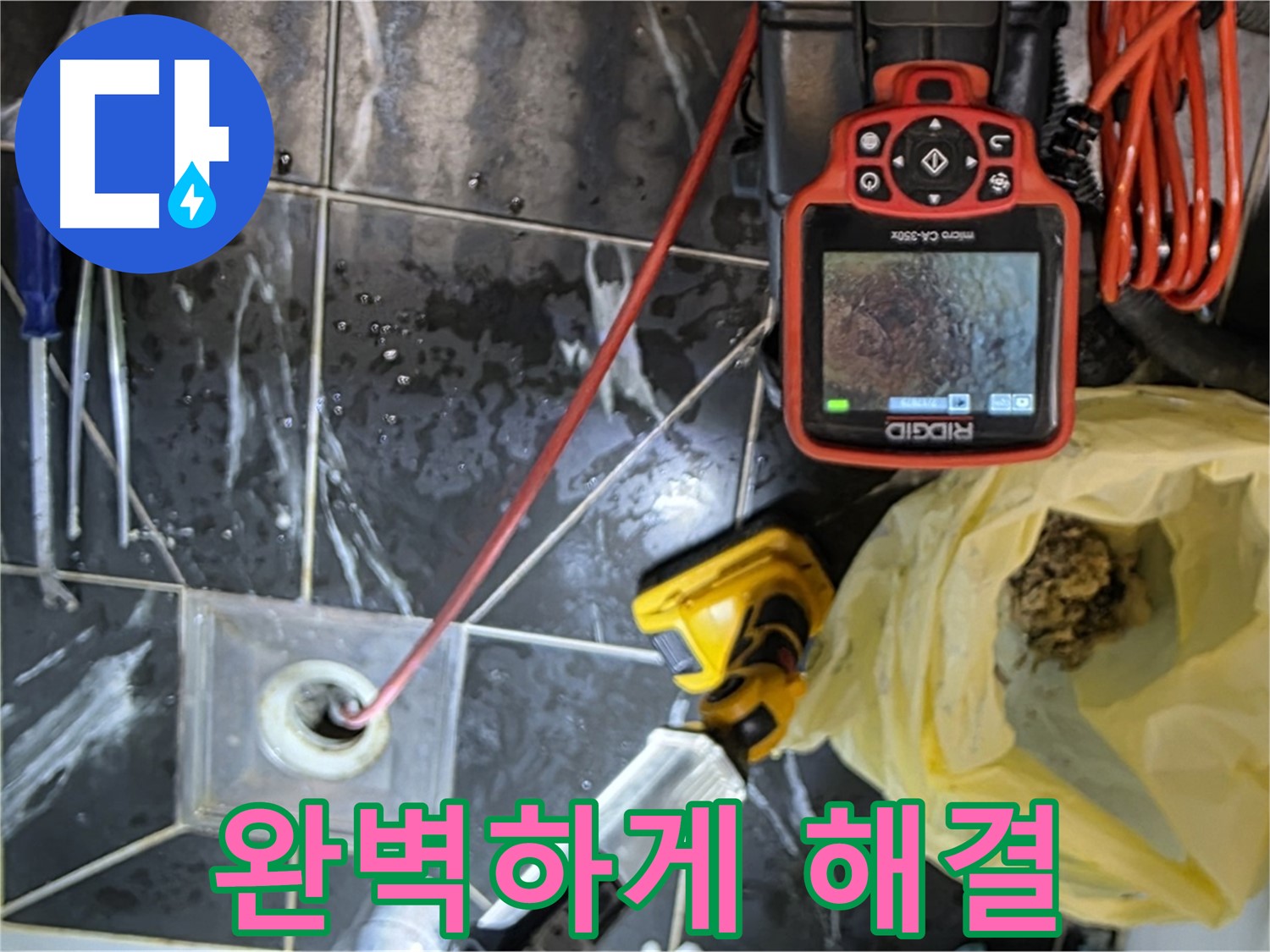 중계동 현대5차 아파트 누수 - 이제 안심하세요! 완벽하게 해결!
