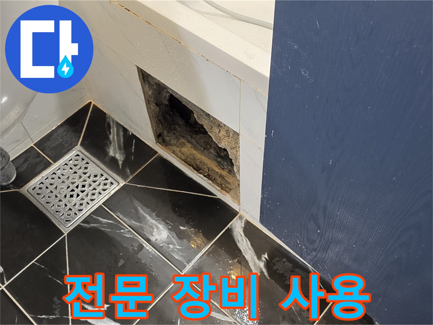 중계동 현대5차 아파트 누수 - 전문 장비를 이용한 정확한 누수 탐지
