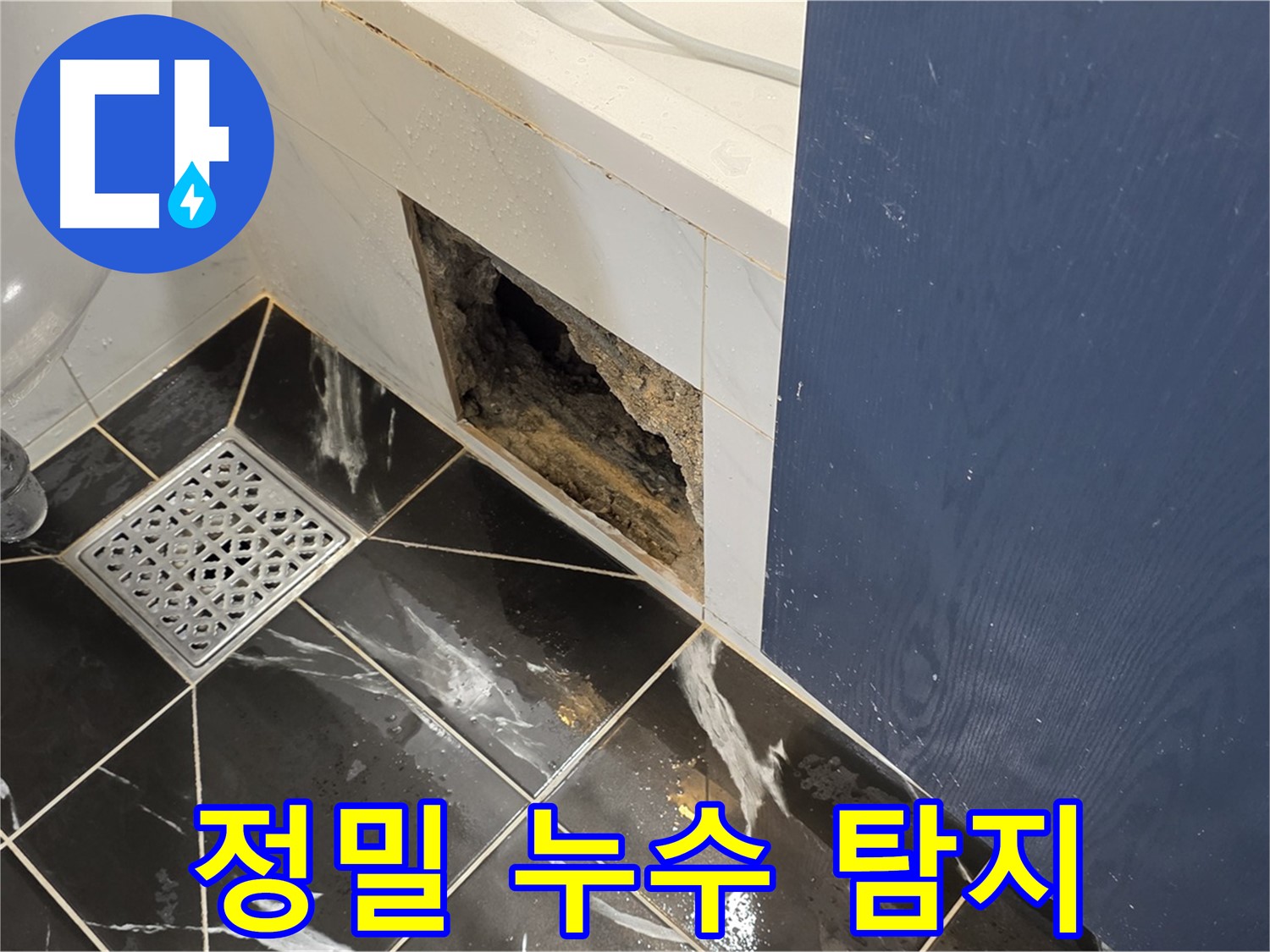 중계동 현대5차 아파트 누수 - 첨단 장비를 이용한 정밀 누수 탐지 과정
