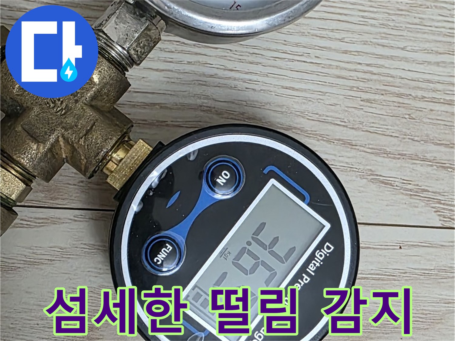 중계동 현대5차 아파트 누수 해결 - 압력계의 작은 떨림도 놓치지 않는 섬세한 기술력으로 누수 위치를 파악합니다.