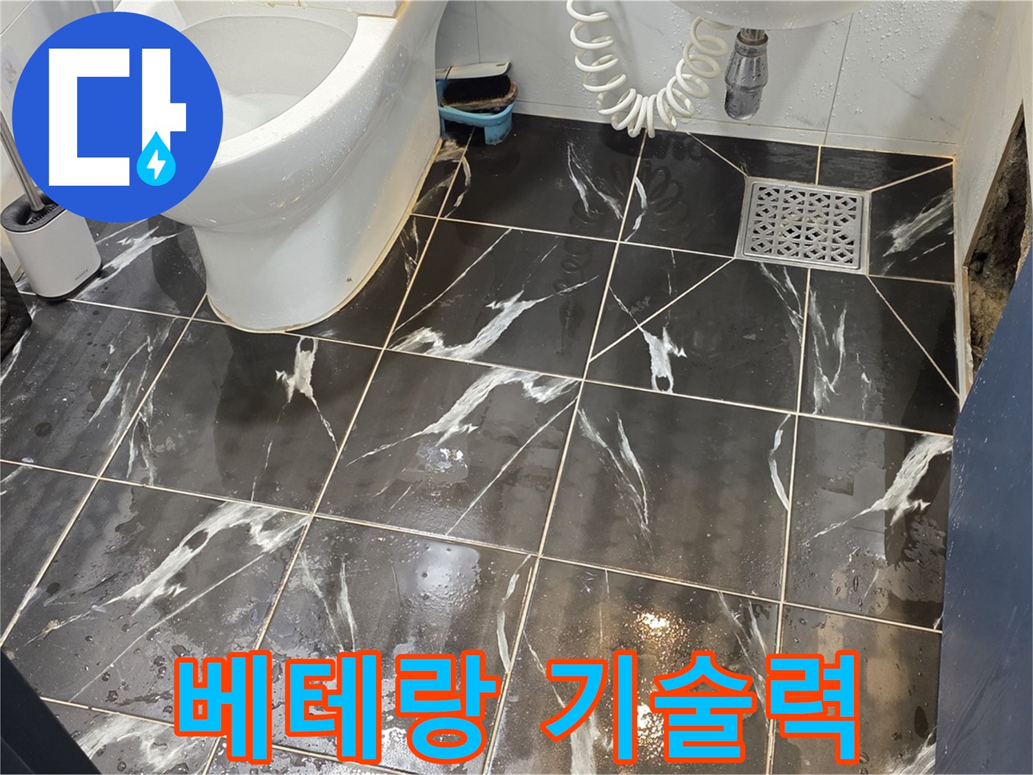 중계동 현대5차 아파트 화장실 누수, 베테랑 기술력 - 오랜 경험과 노하우로 누수 문제를 완벽하게 해결합니다.