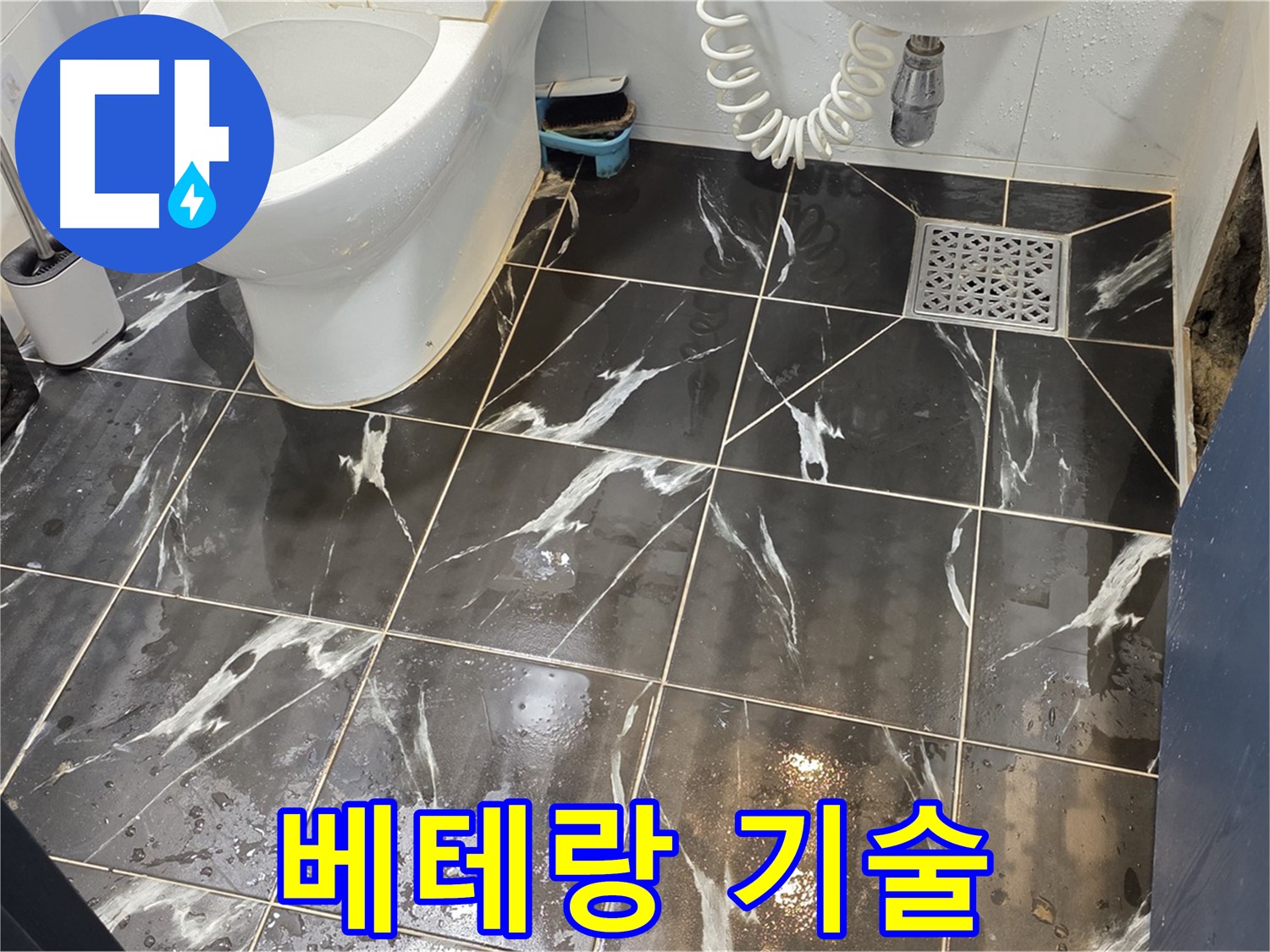 중계동 현대5차 아파트 화장실 누수 - 베테랑 기술로 완벽하게 해결해 드립니다!