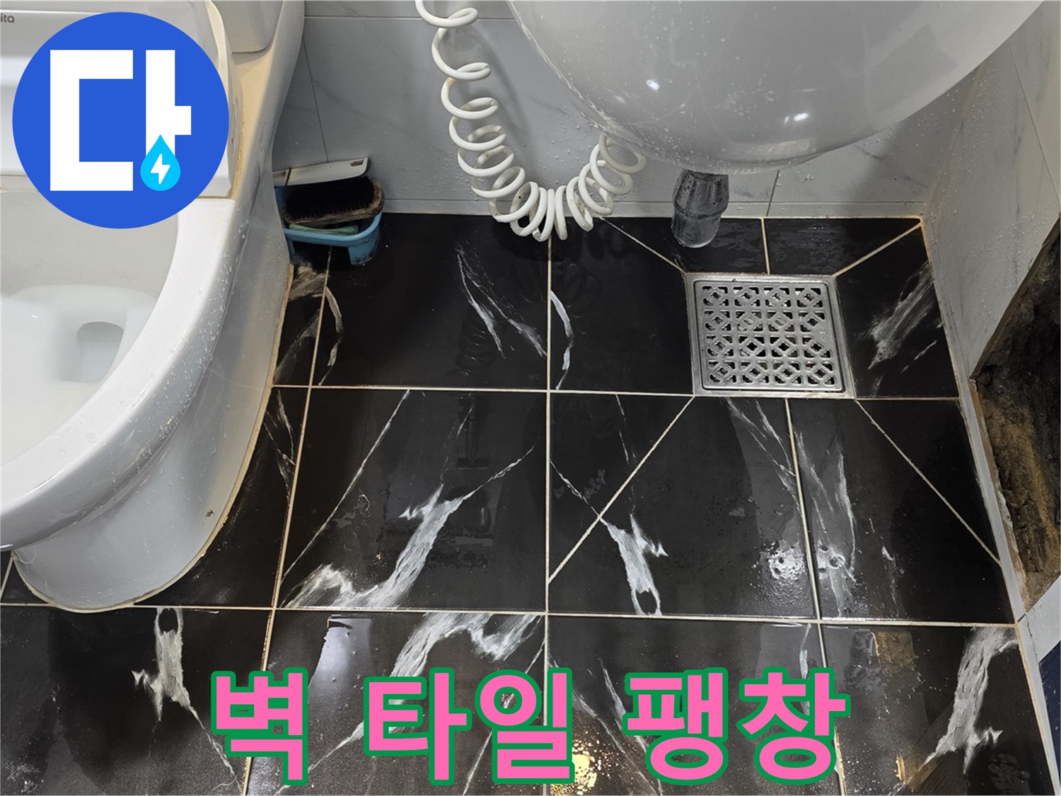 중계동 현대5차 욕실 벽 타일 팽창 - 누수 가능성 의심