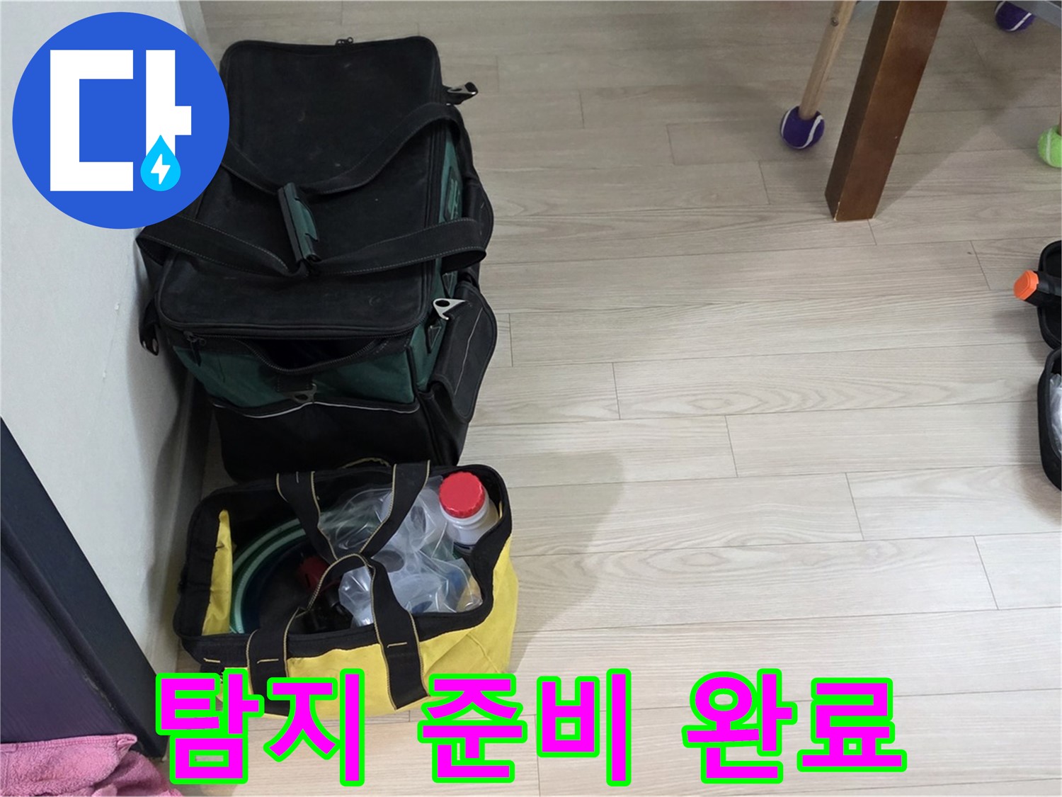 현대5차 211동 누수 - 누수 탐지 준비 완료! 이제 시작합니다.