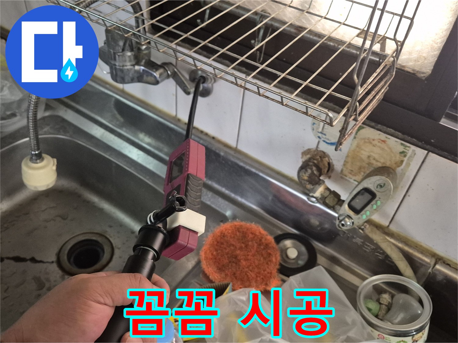 꼼꼼한 시공 - 꼼꼼한 시공으로 누수 재발 방지