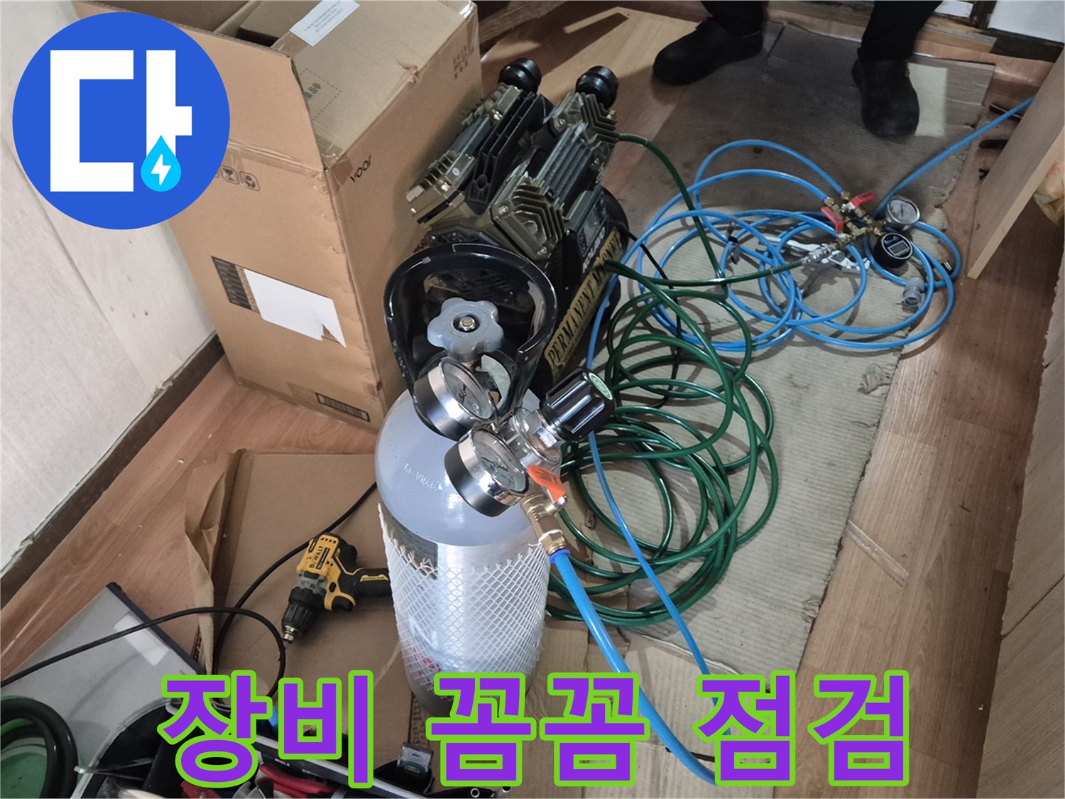 누수 장비 꼼꼼 점검 - 완벽한 해결을 위한 기본입니다.