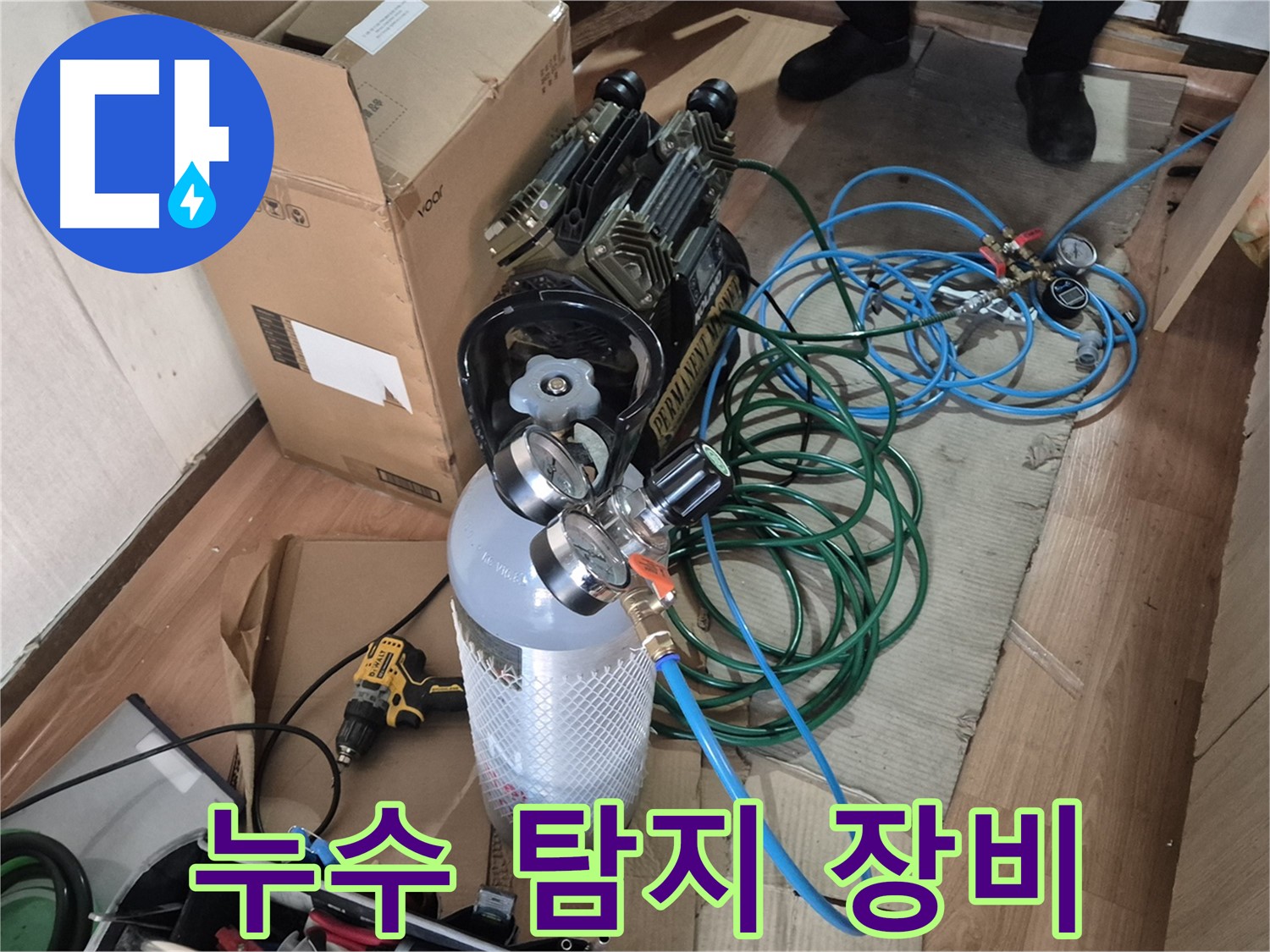 다양한 누수 탐지 장비 - 정확한 누수 위치를 찾아드립니다.